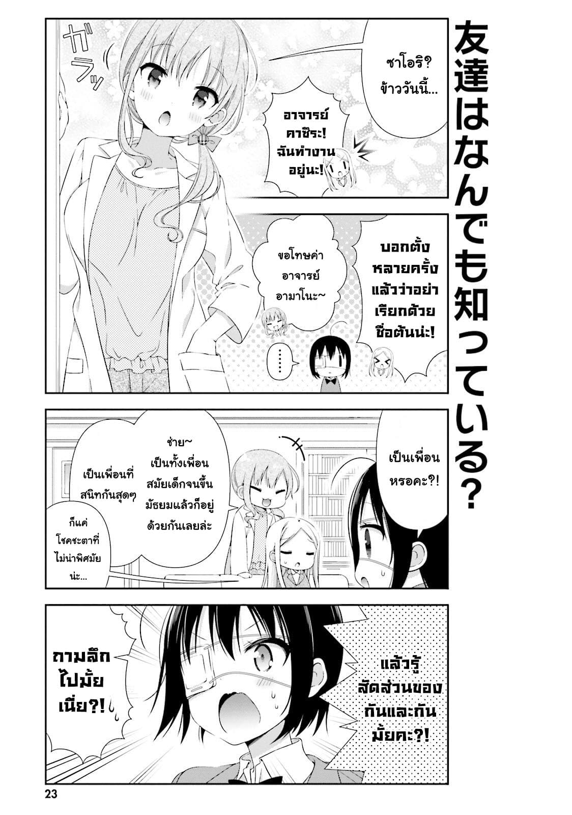 Watashi no Tomodachi ga Sekaiichi Kawaii page 3