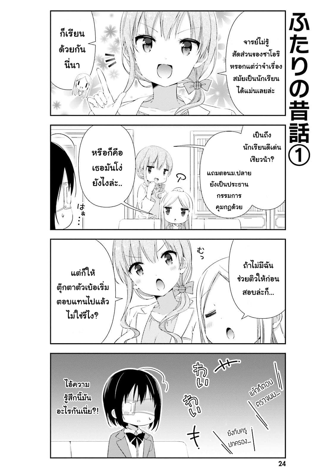 Watashi no Tomodachi ga Sekaiichi Kawaii page 4