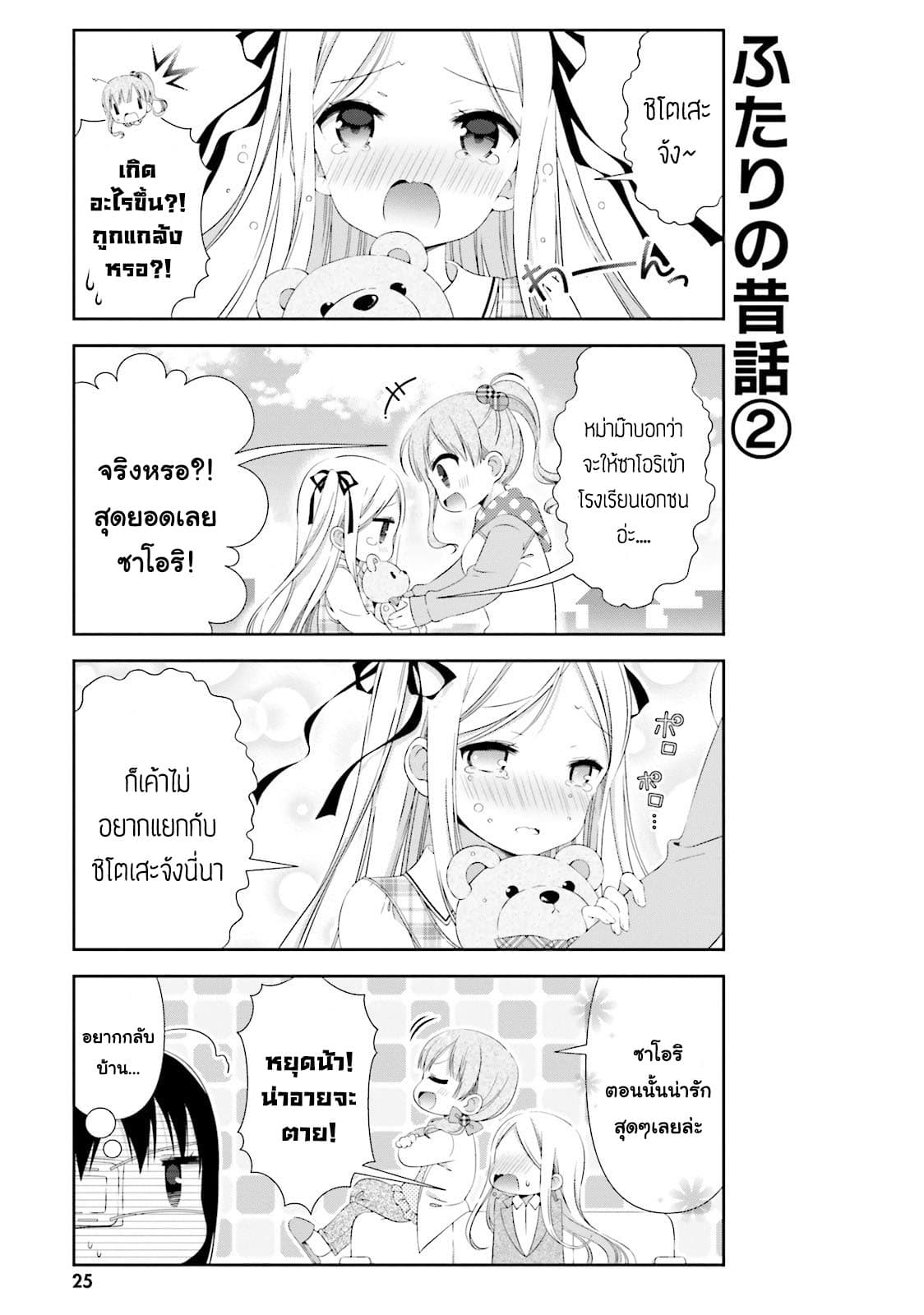 Watashi no Tomodachi ga Sekaiichi Kawaii page 5