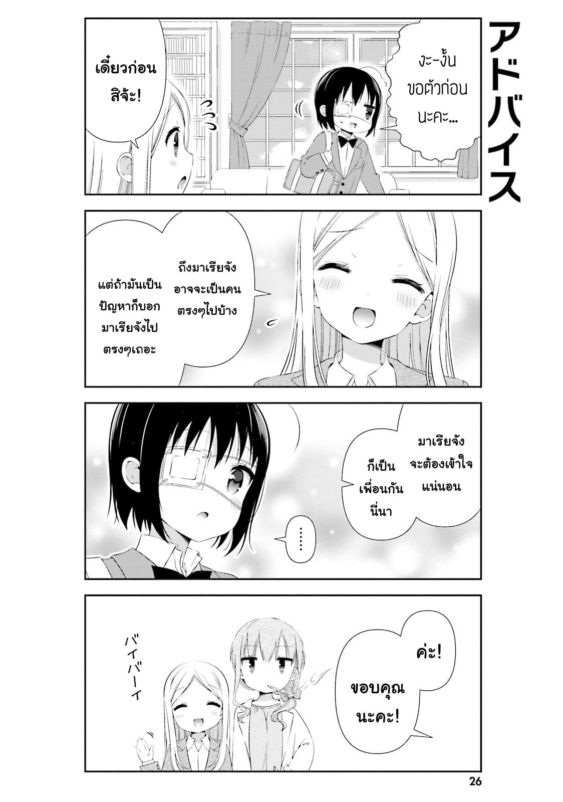 Watashi no Tomodachi ga Sekaiichi Kawaii page 6