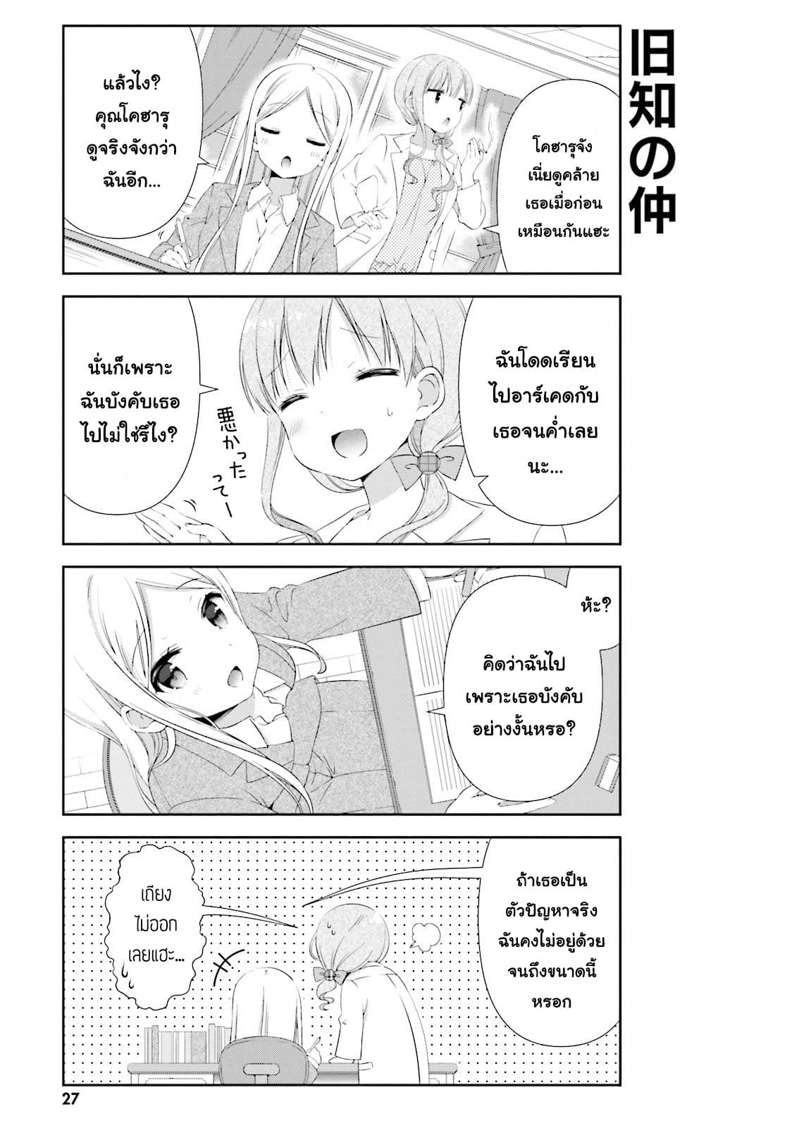 Watashi no Tomodachi ga Sekaiichi Kawaii page 7