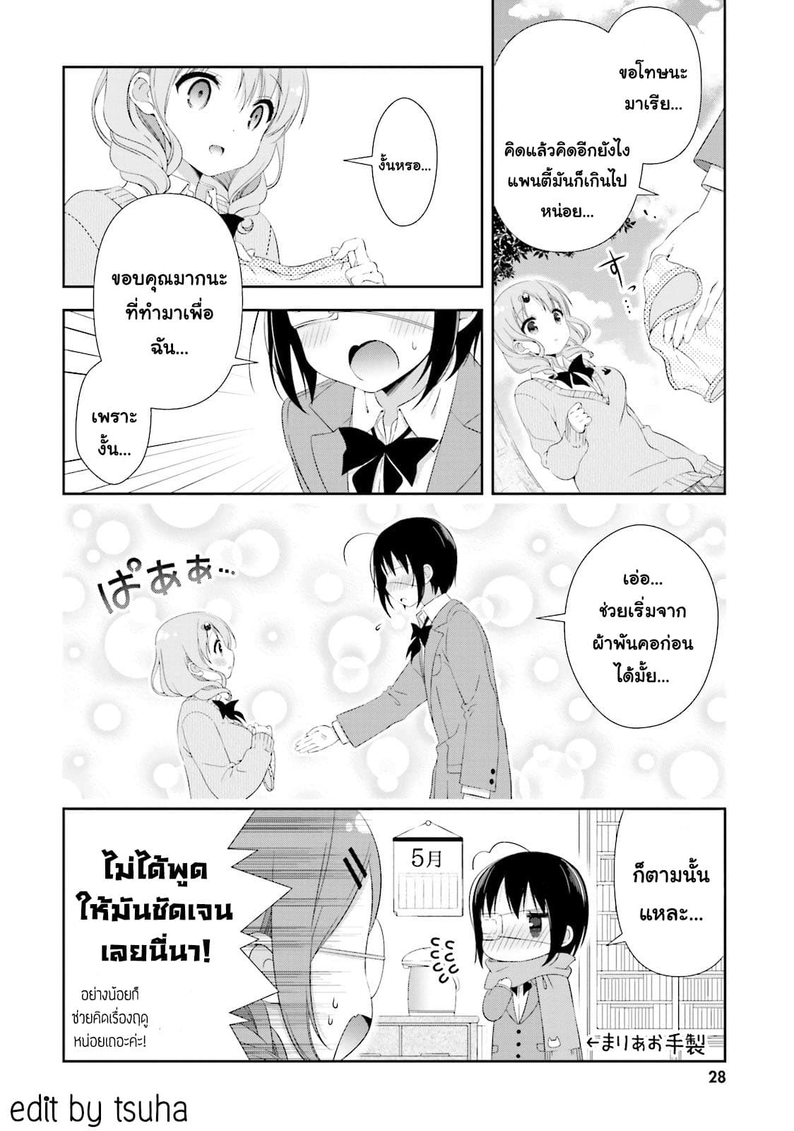 Watashi no Tomodachi ga Sekaiichi Kawaii page 8