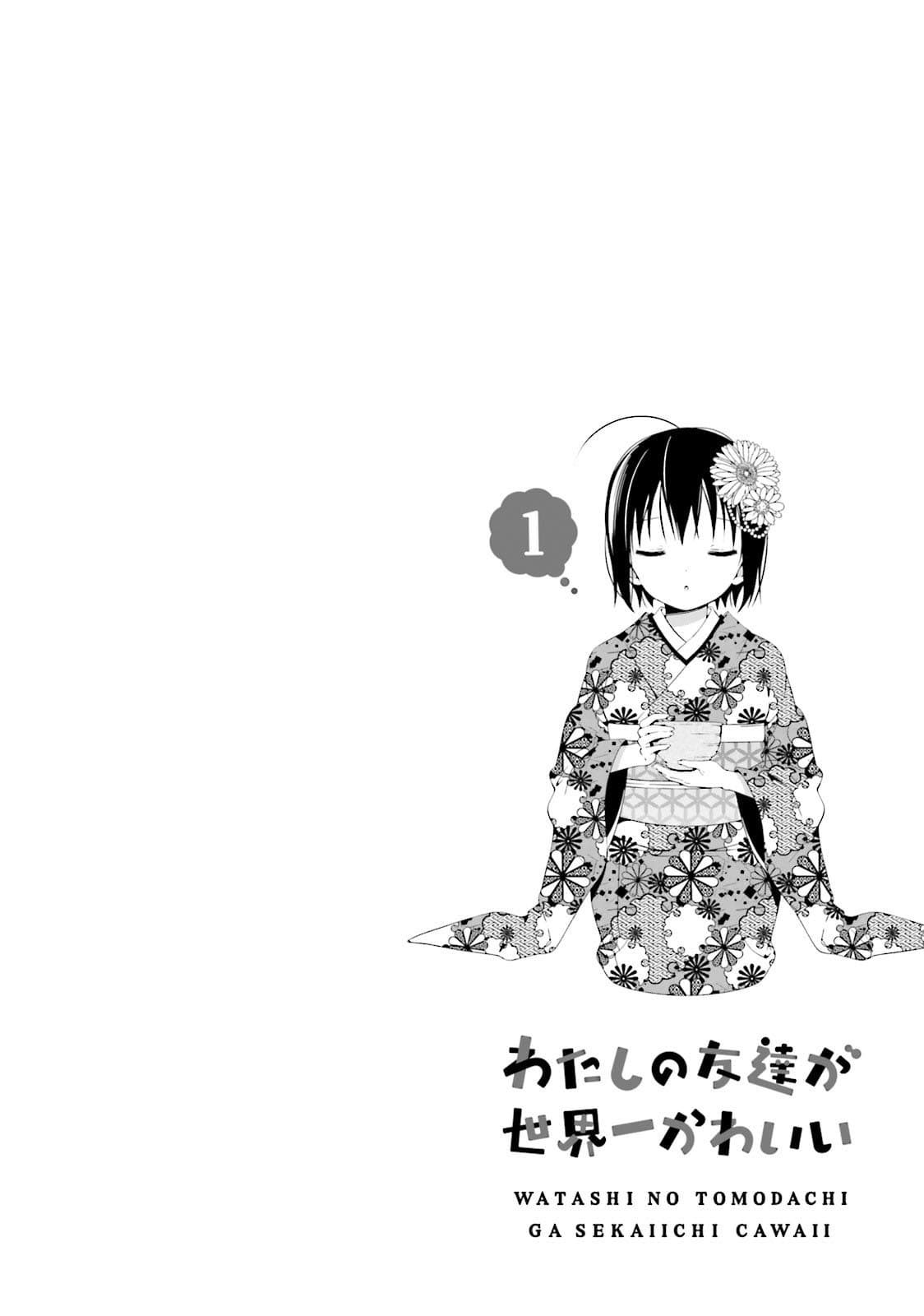 Watashi no Tomodachi ga Sekaiichi Kawaii page 10