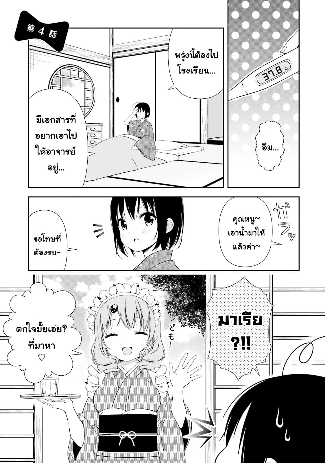 Watashi no Tomodachi ga Sekaiichi Kawaii page 1