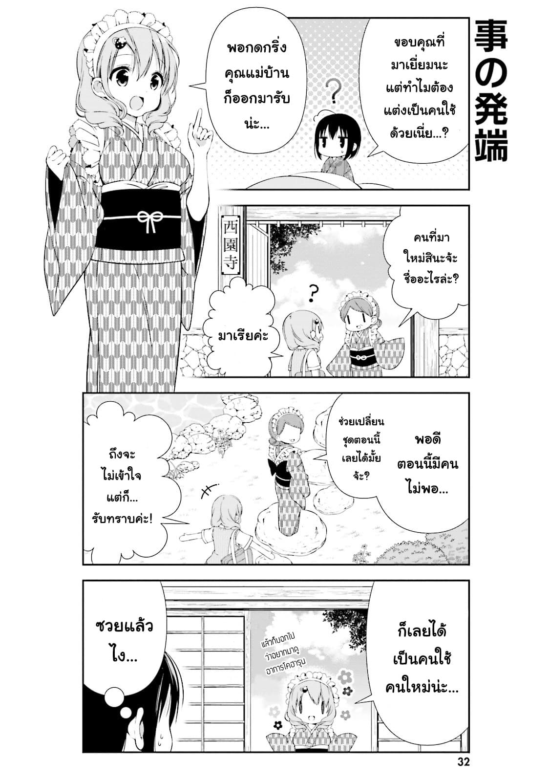 Watashi no Tomodachi ga Sekaiichi Kawaii page 2