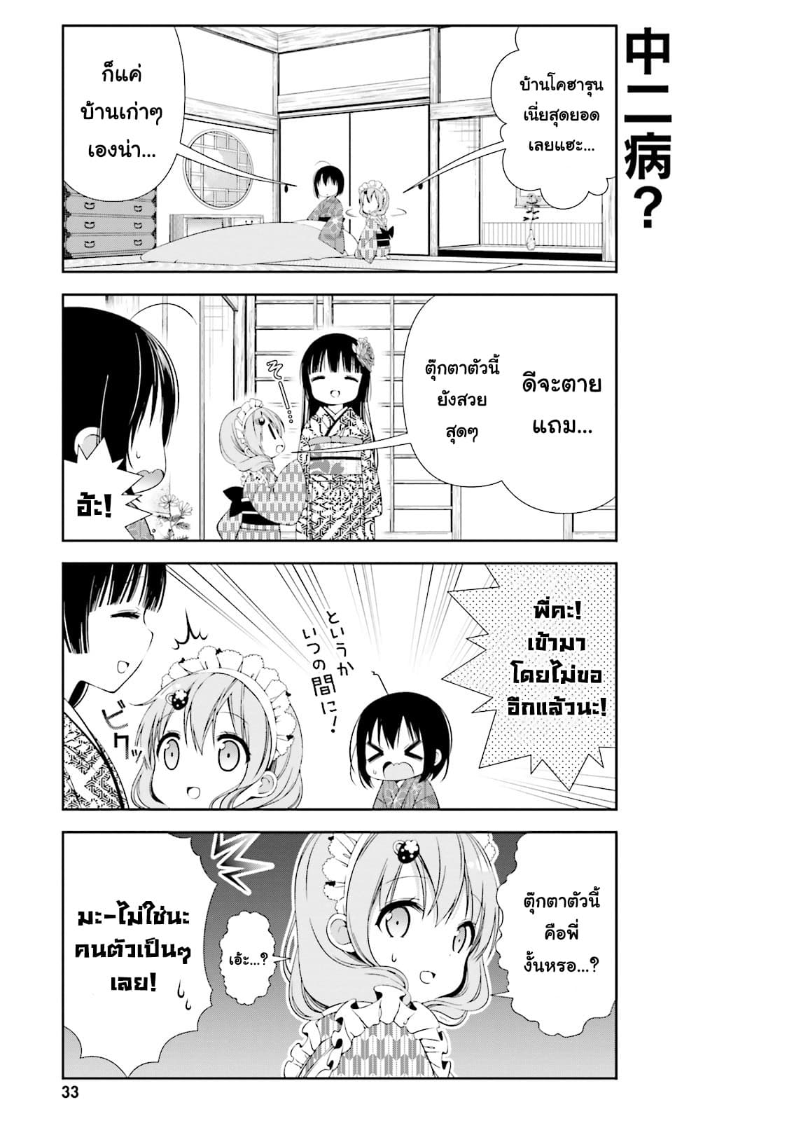 Watashi no Tomodachi ga Sekaiichi Kawaii page 3