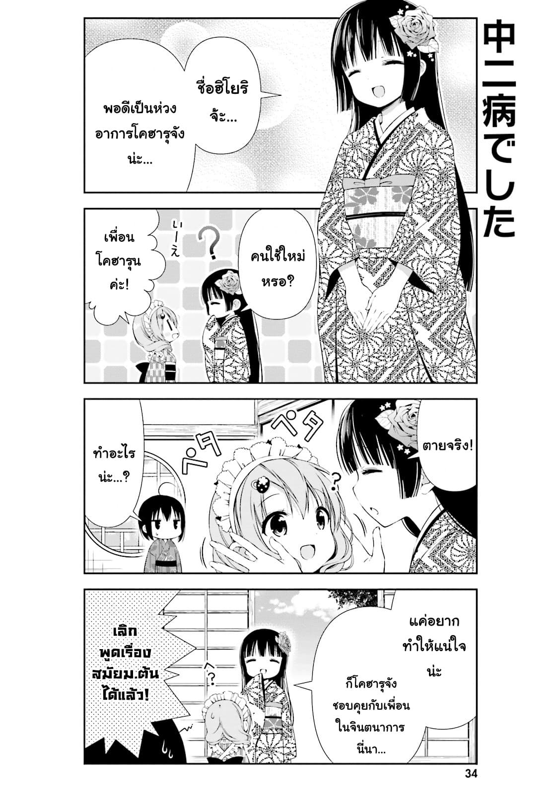 Watashi no Tomodachi ga Sekaiichi Kawaii page 4
