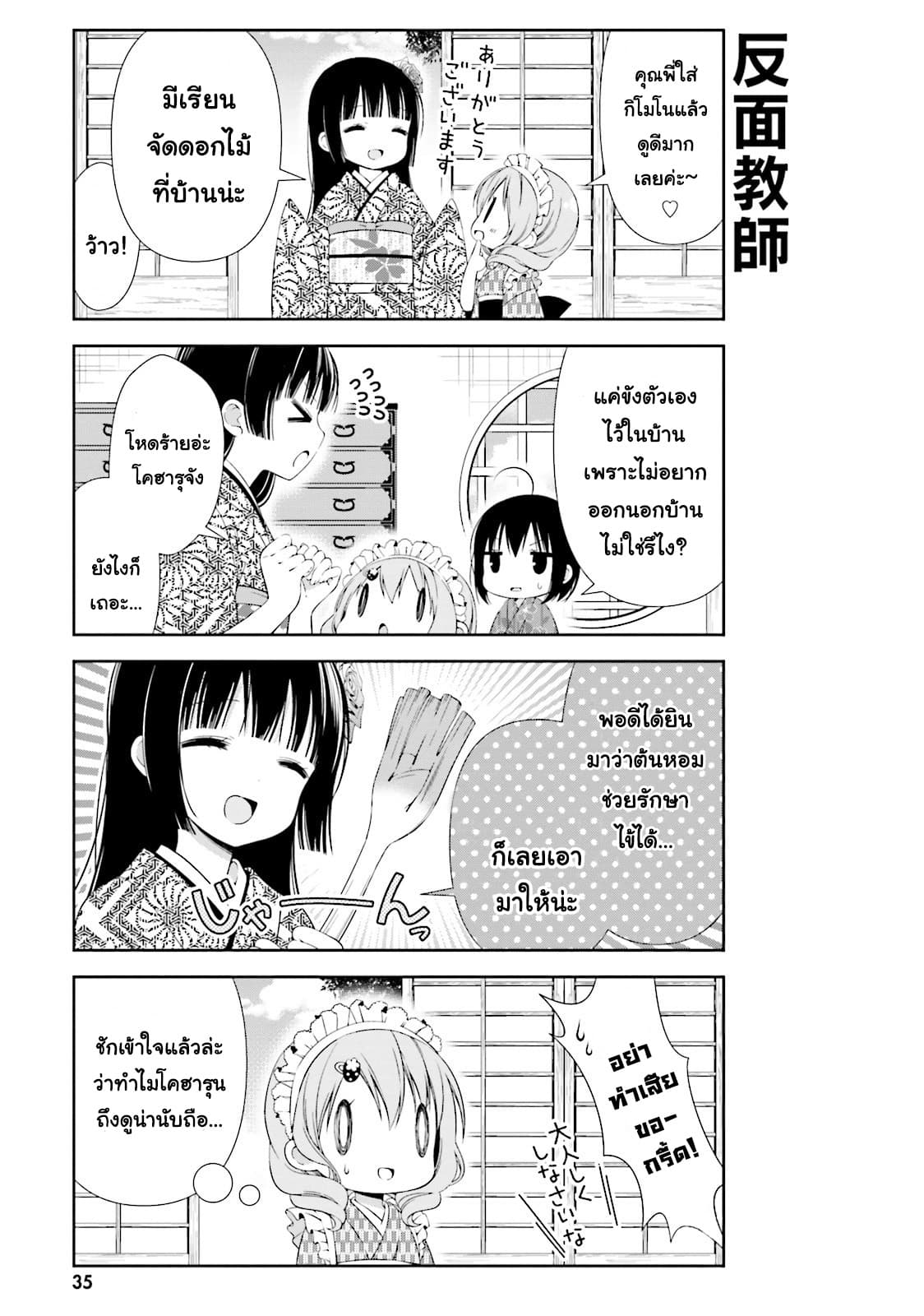 Watashi no Tomodachi ga Sekaiichi Kawaii page 5