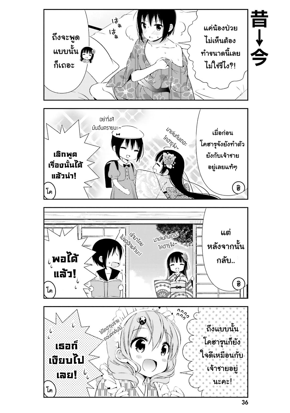 Watashi no Tomodachi ga Sekaiichi Kawaii page 6