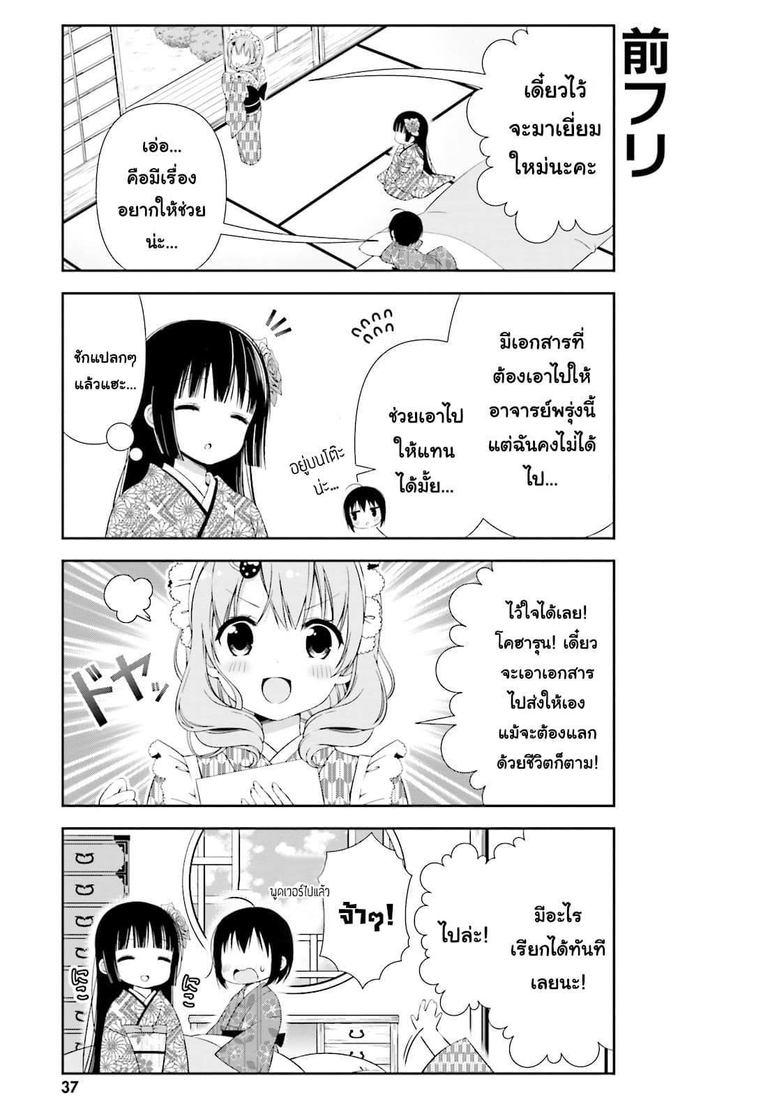 Watashi no Tomodachi ga Sekaiichi Kawaii page 7