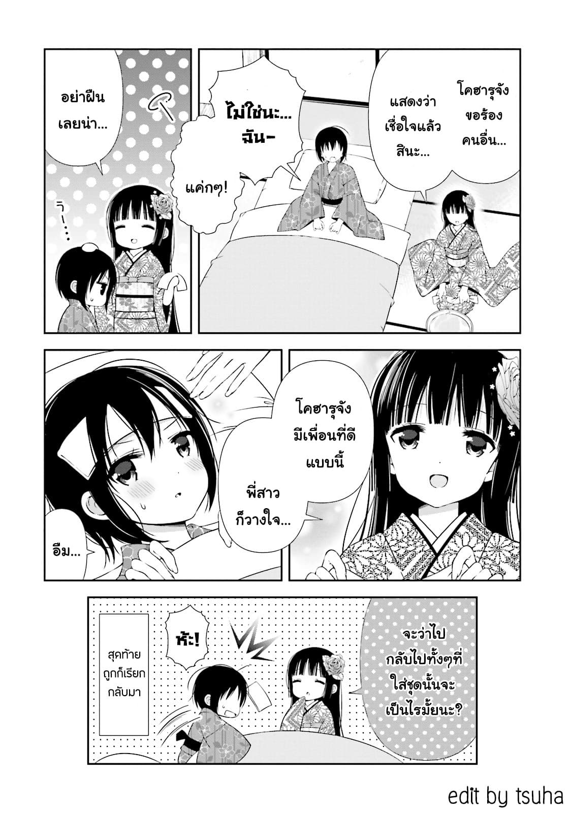 Watashi no Tomodachi ga Sekaiichi Kawaii page 8