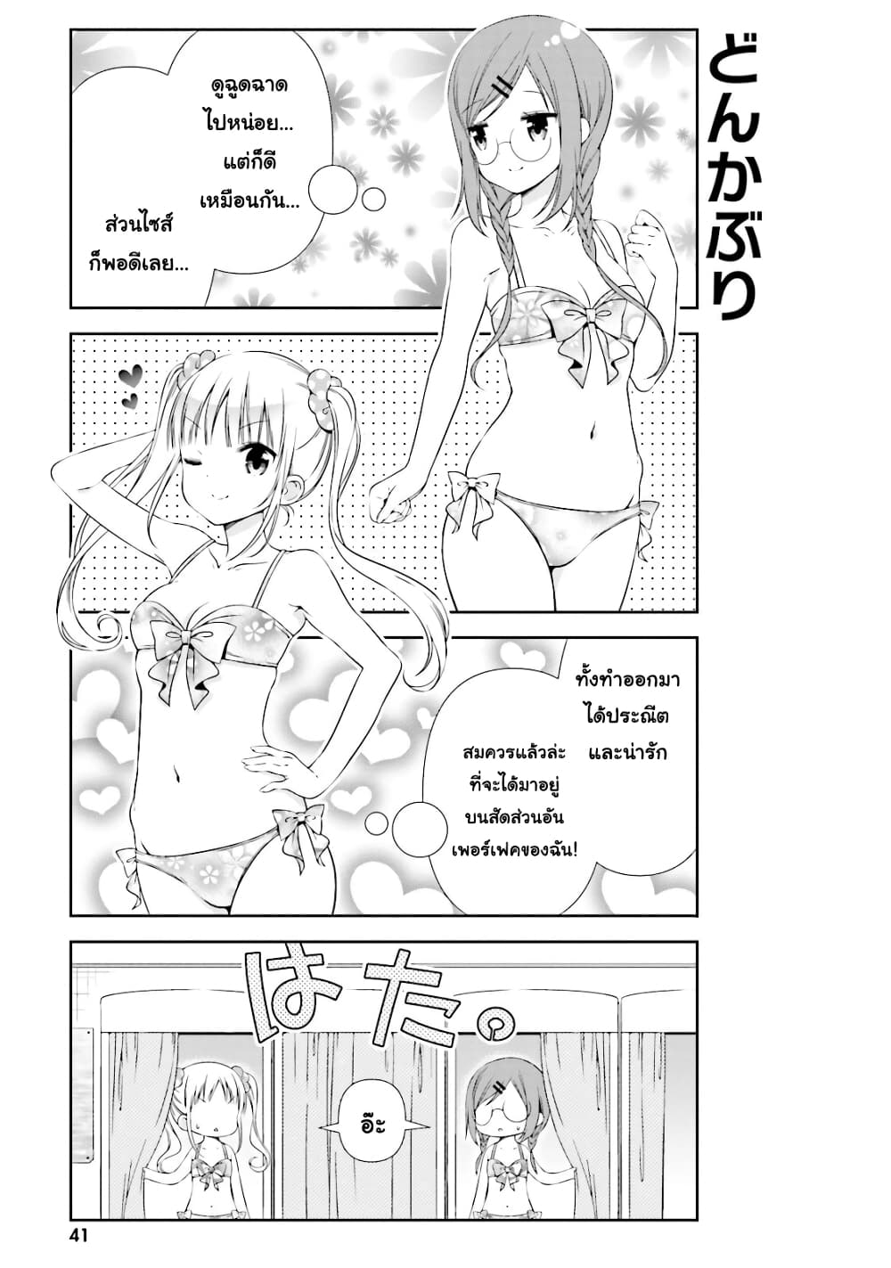 Watashi no Tomodachi ga Sekaiichi Kawaii page 3