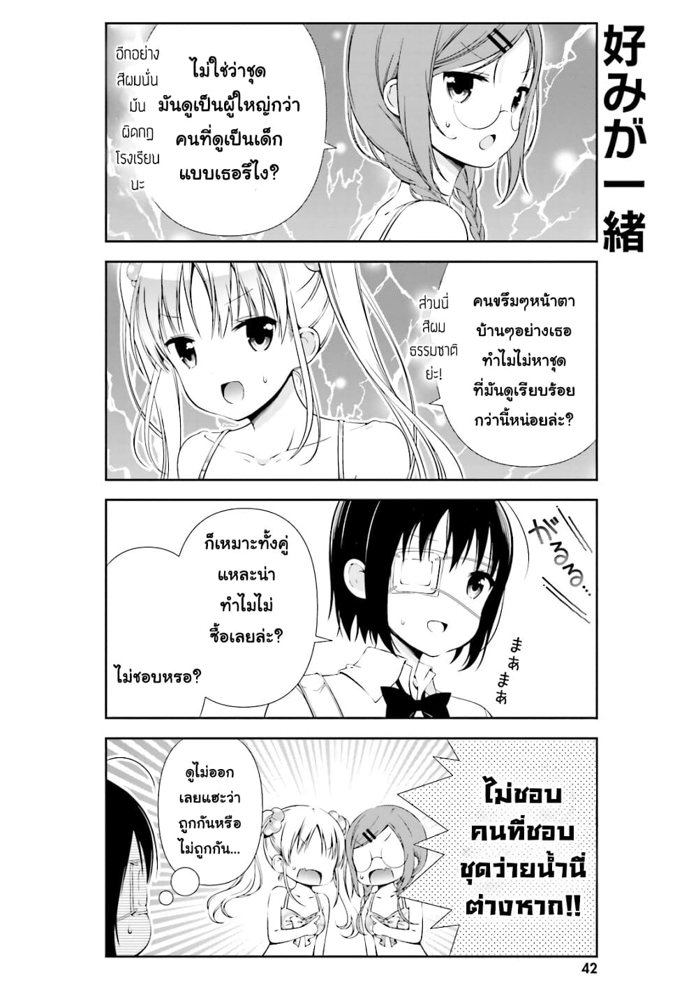 Watashi no Tomodachi ga Sekaiichi Kawaii page 4
