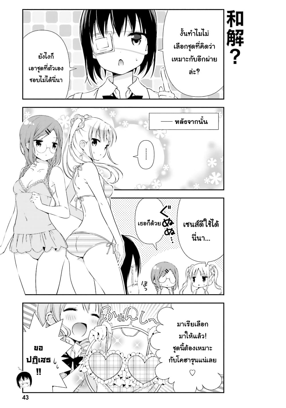 Watashi no Tomodachi ga Sekaiichi Kawaii page 5