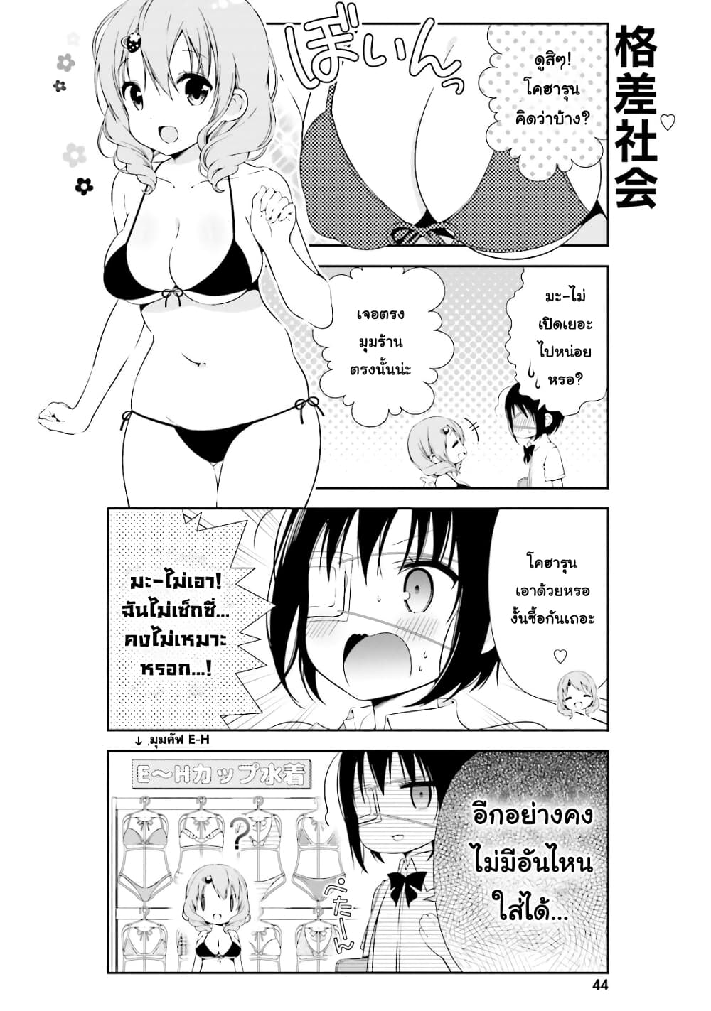 Watashi no Tomodachi ga Sekaiichi Kawaii page 6