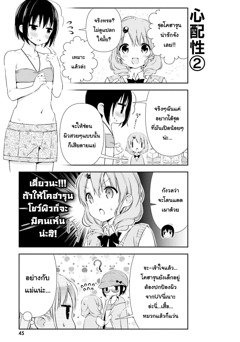 Watashi no Tomodachi ga Sekaiichi Kawaii page 7