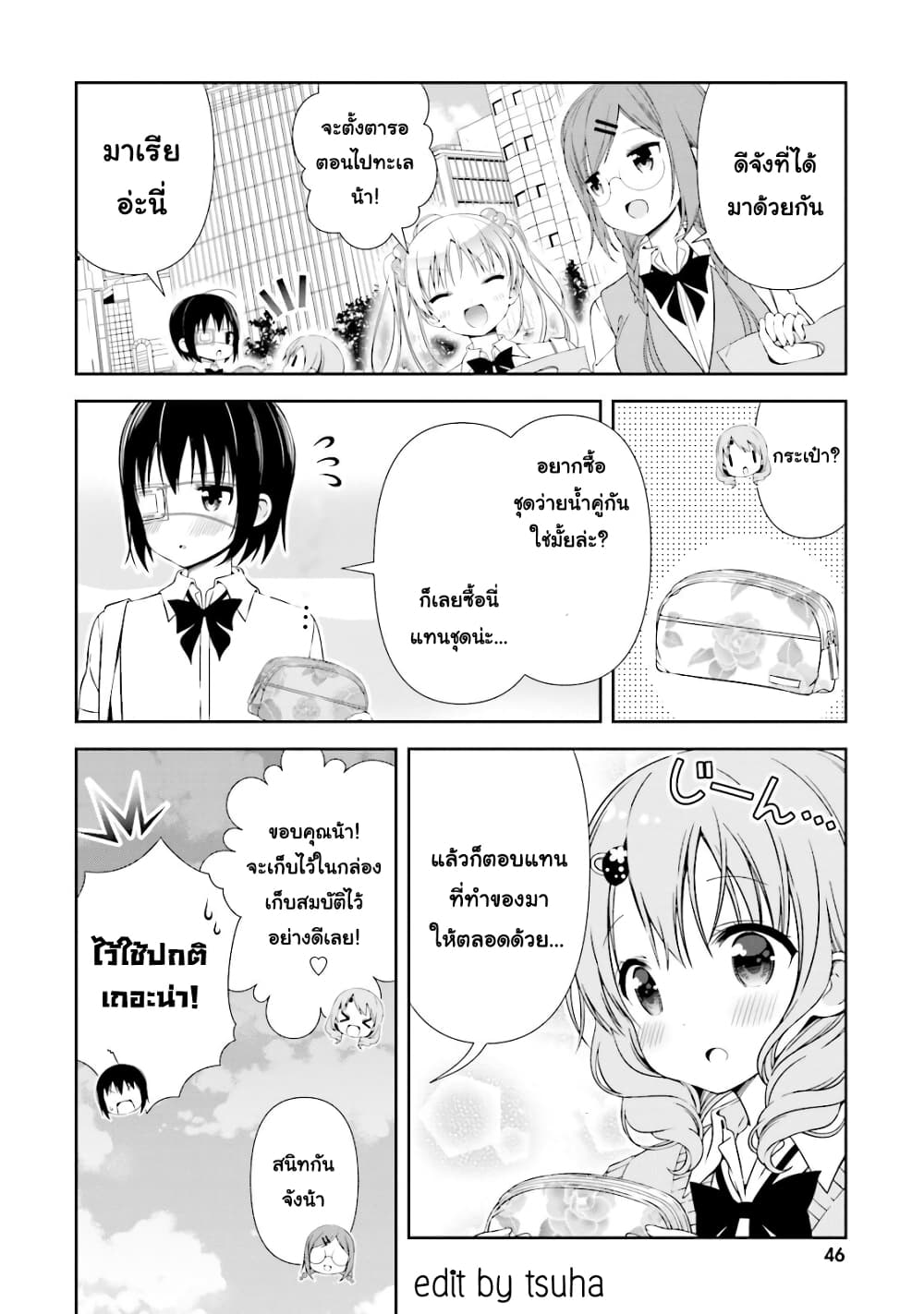 Watashi no Tomodachi ga Sekaiichi Kawaii page 8