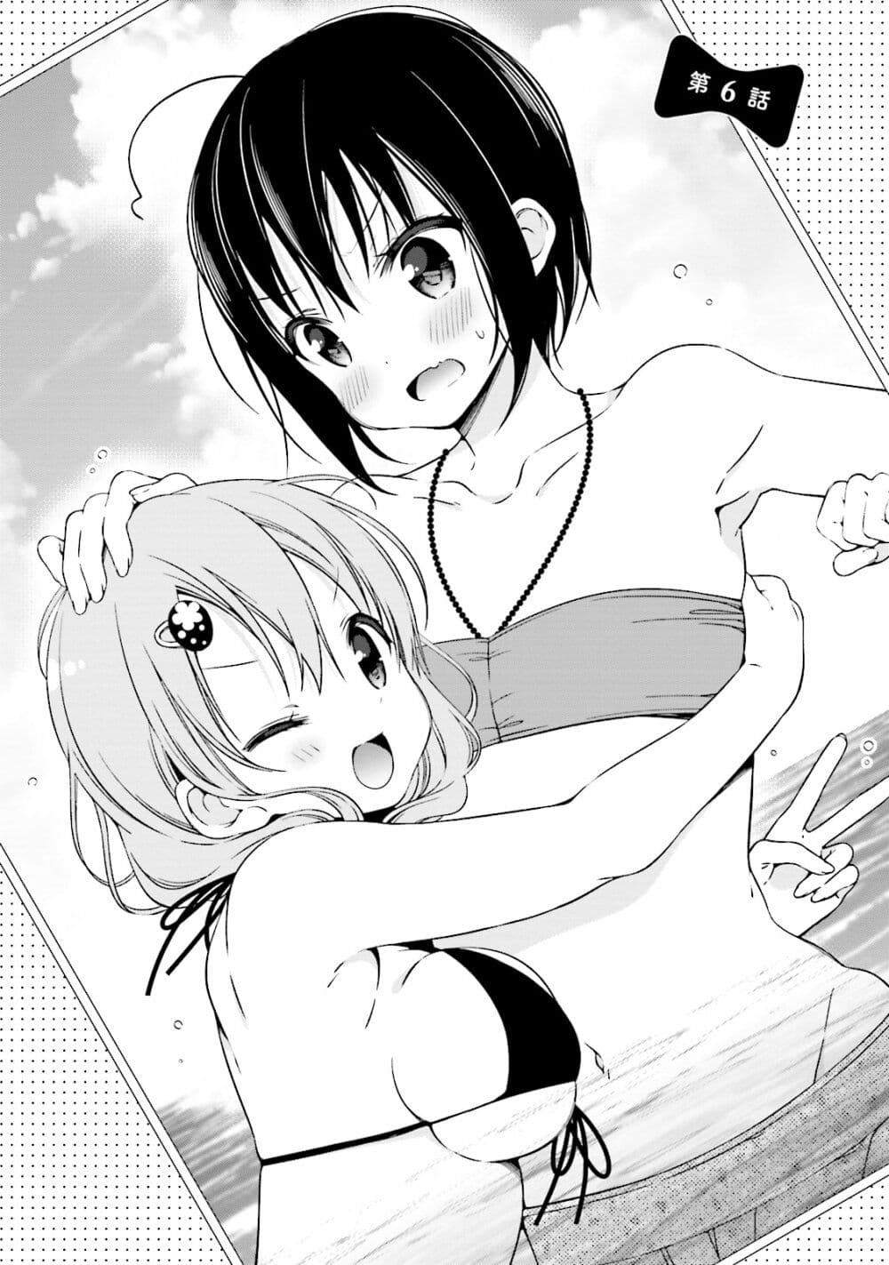 Watashi no Tomodachi ga Sekaiichi Kawaii page 1
