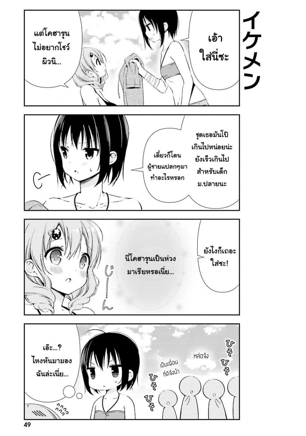 Watashi no Tomodachi ga Sekaiichi Kawaii page 3