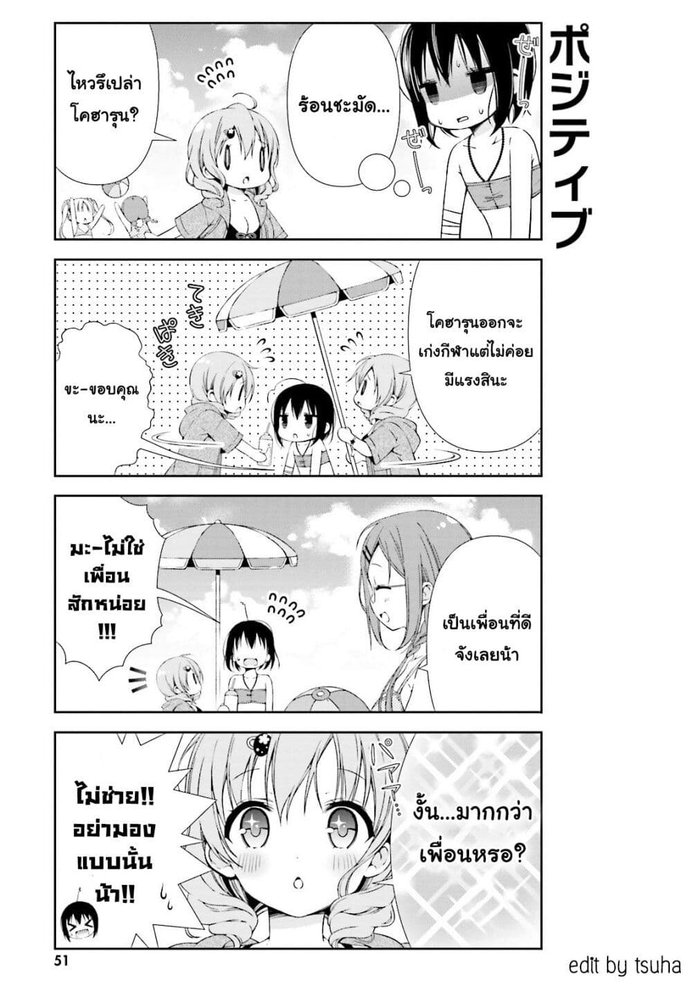 Watashi no Tomodachi ga Sekaiichi Kawaii page 5