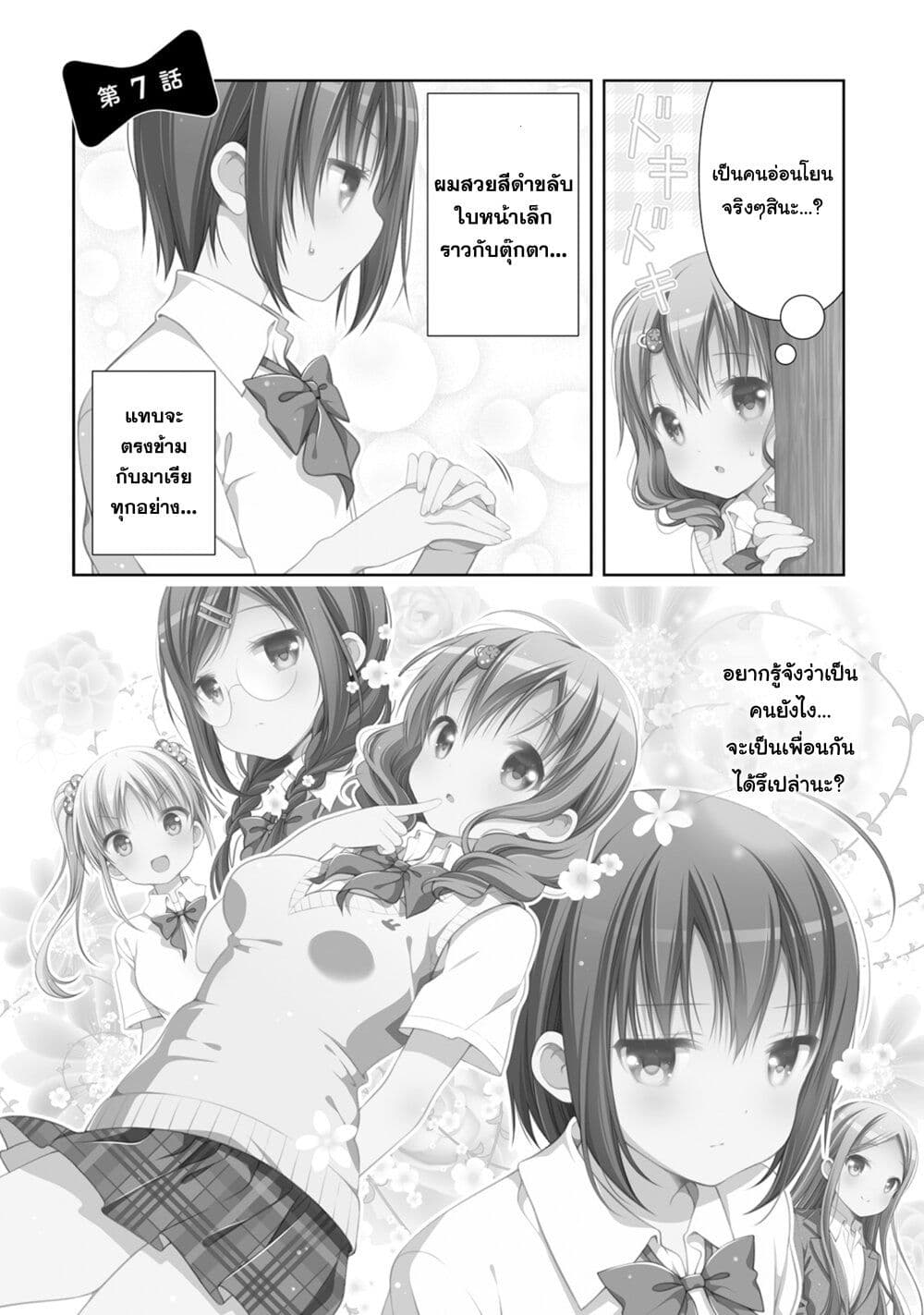Watashi no Tomodachi ga Sekaiichi Kawaii page 2