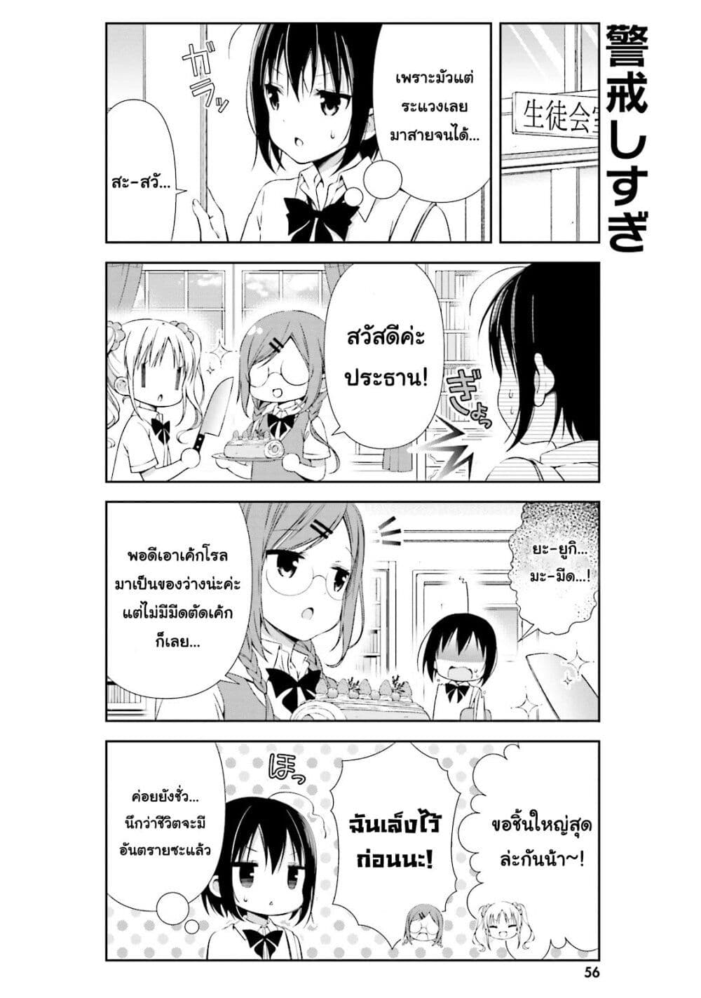 Watashi no Tomodachi ga Sekaiichi Kawaii page 4