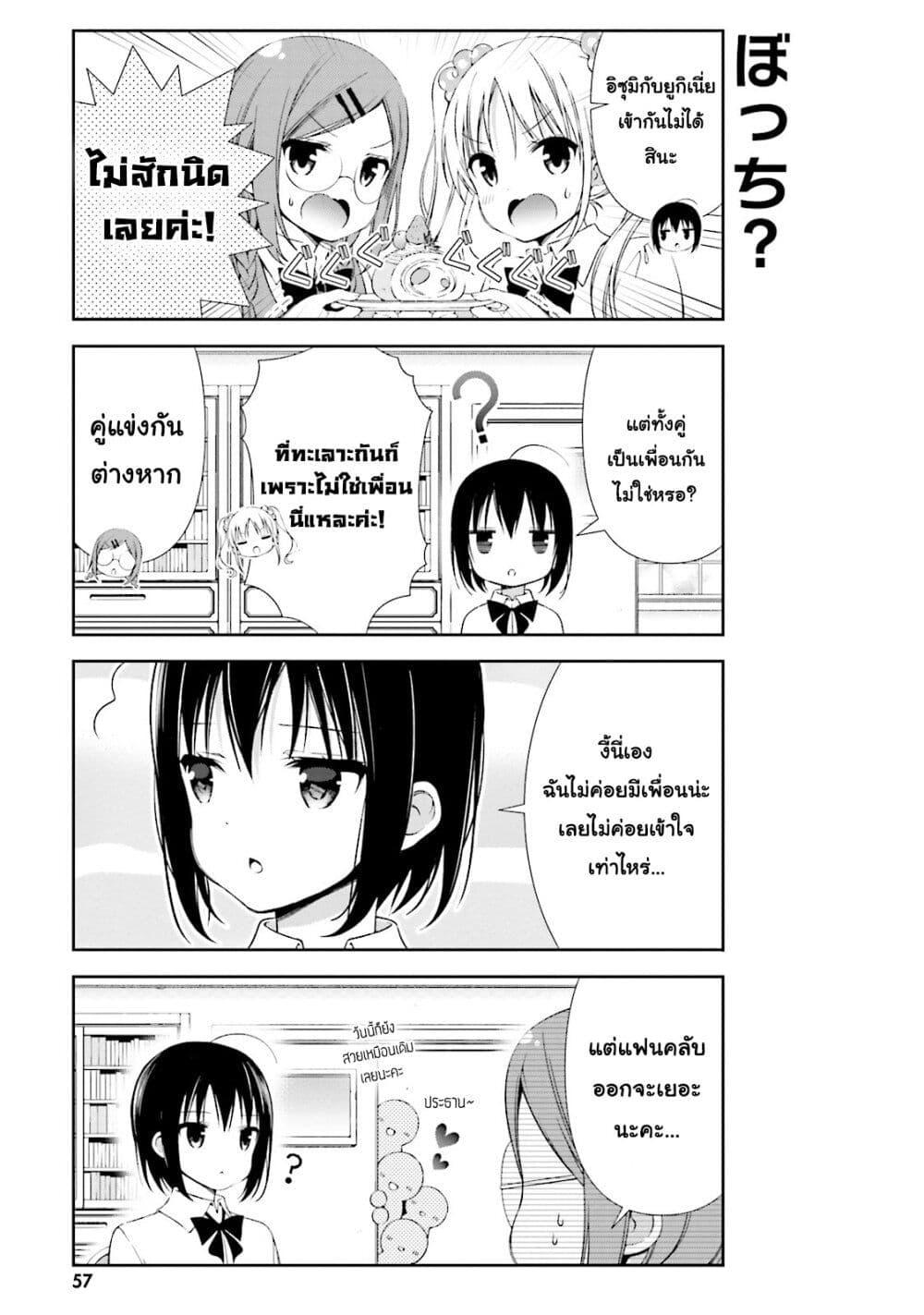 Watashi no Tomodachi ga Sekaiichi Kawaii page 5