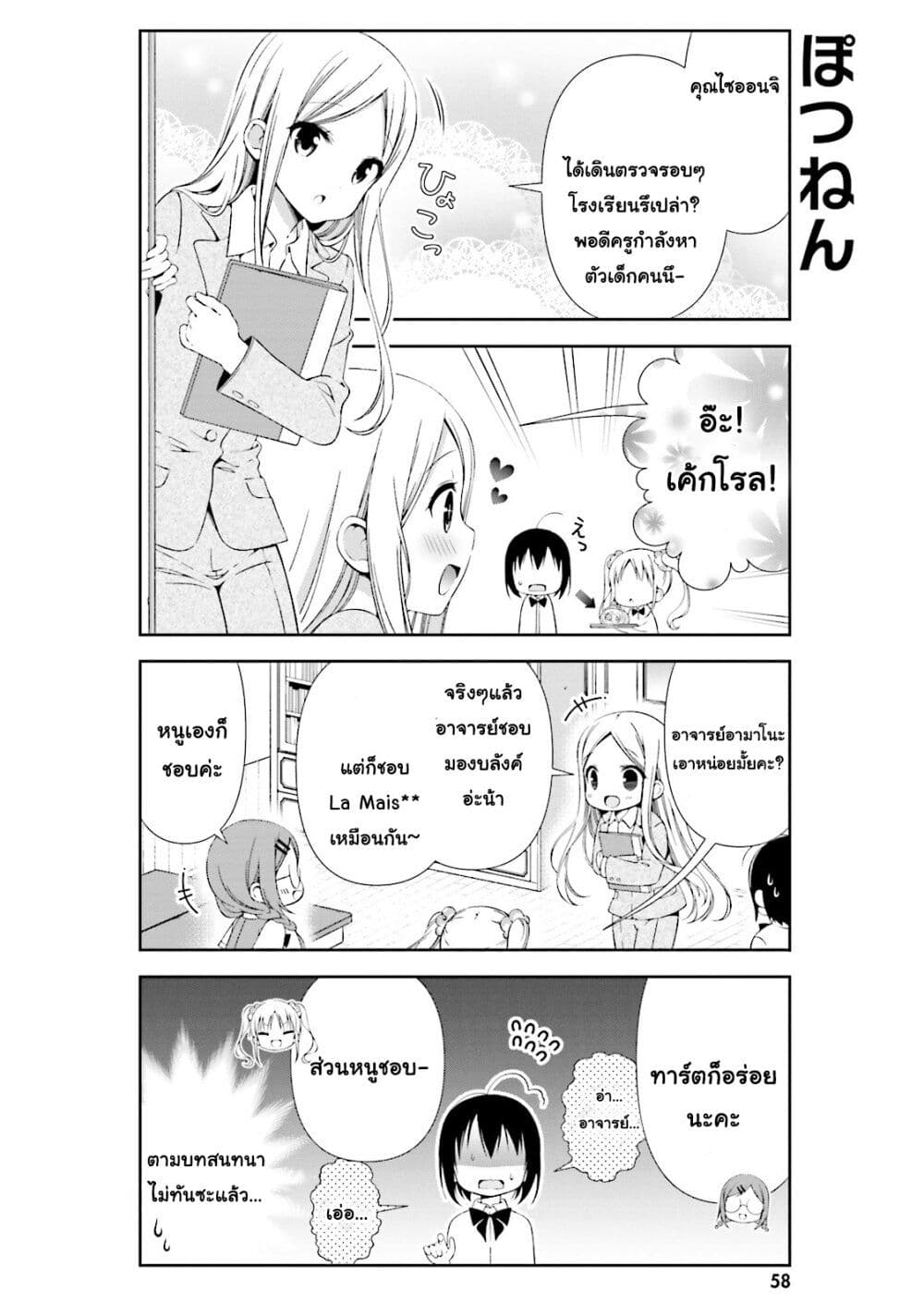 Watashi no Tomodachi ga Sekaiichi Kawaii page 6