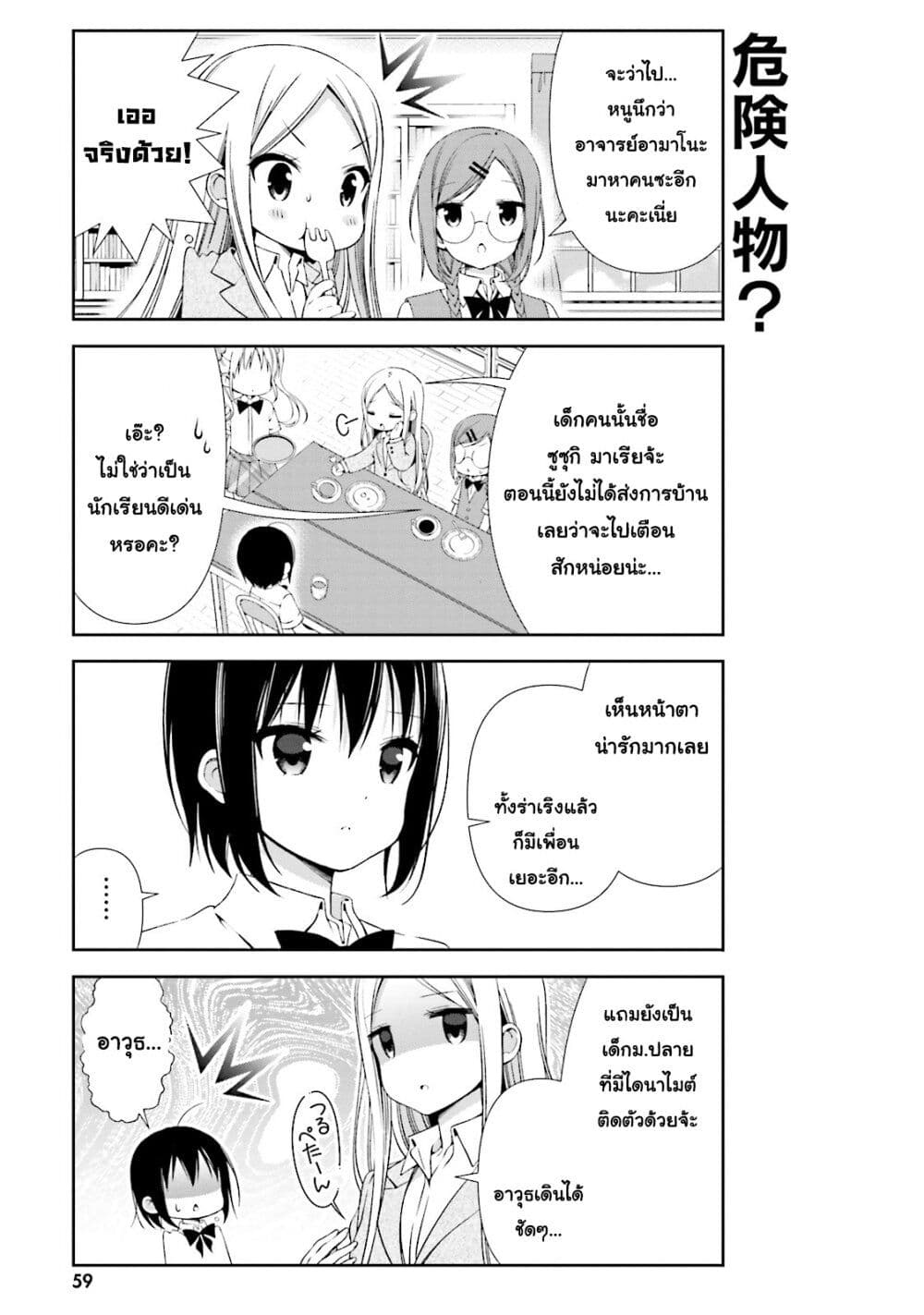 Watashi no Tomodachi ga Sekaiichi Kawaii page 7