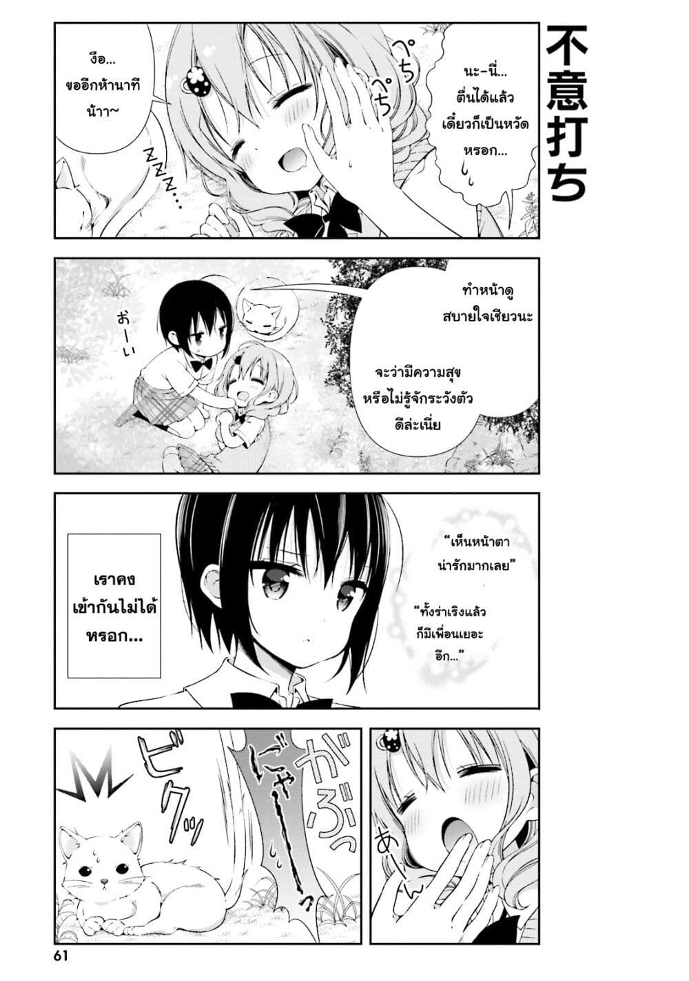 Watashi no Tomodachi ga Sekaiichi Kawaii page 9