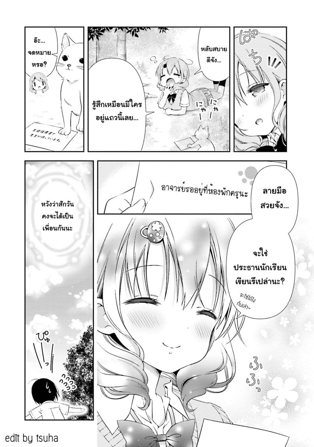 Watashi no Tomodachi ga Sekaiichi Kawaii page 10