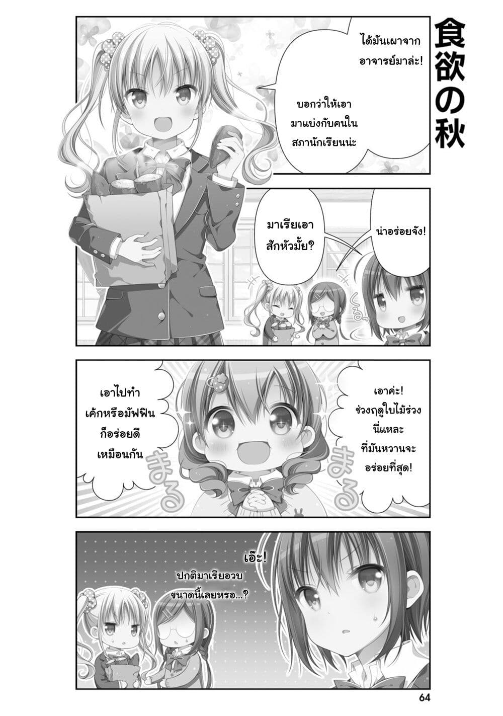 Watashi no Tomodachi ga Sekaiichi Kawaii page 2