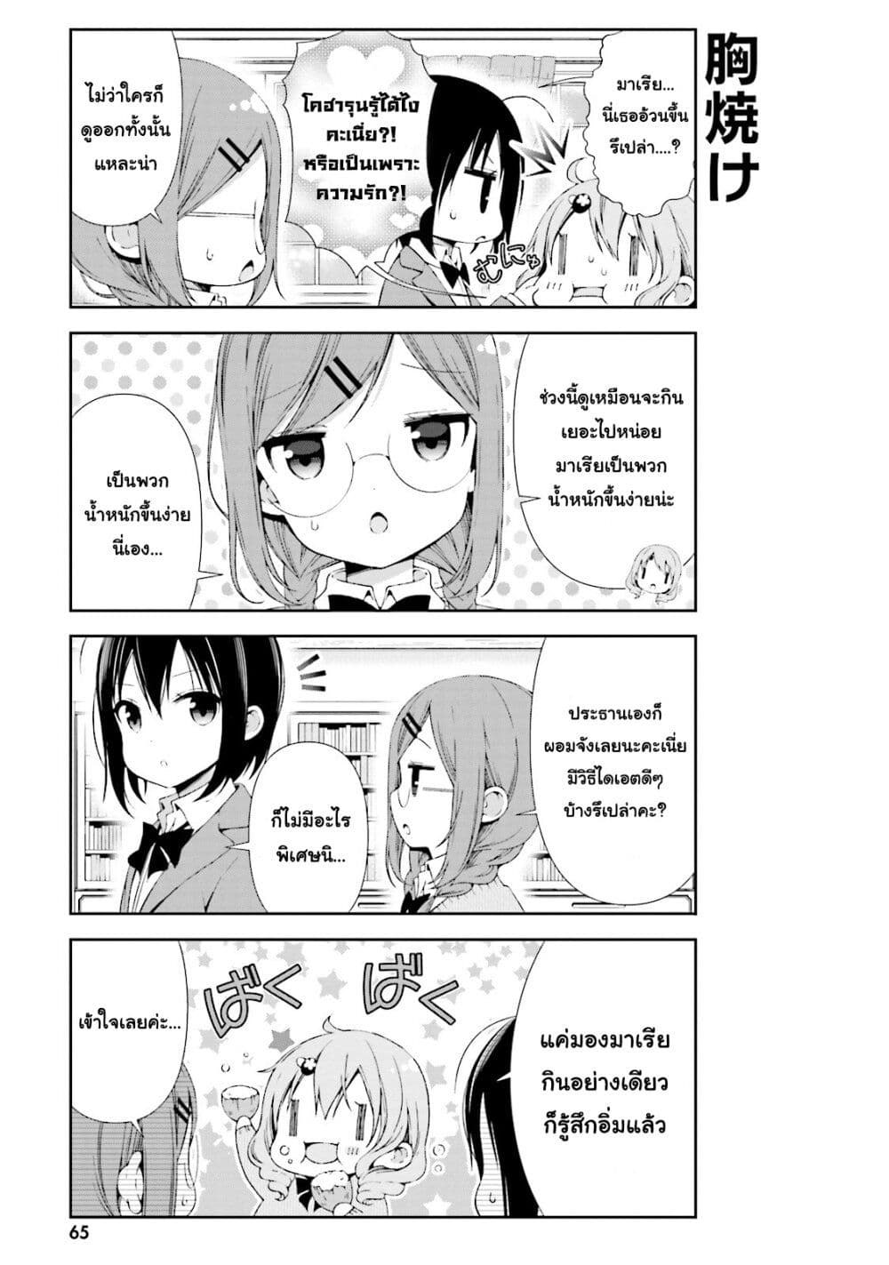 Watashi no Tomodachi ga Sekaiichi Kawaii page 3