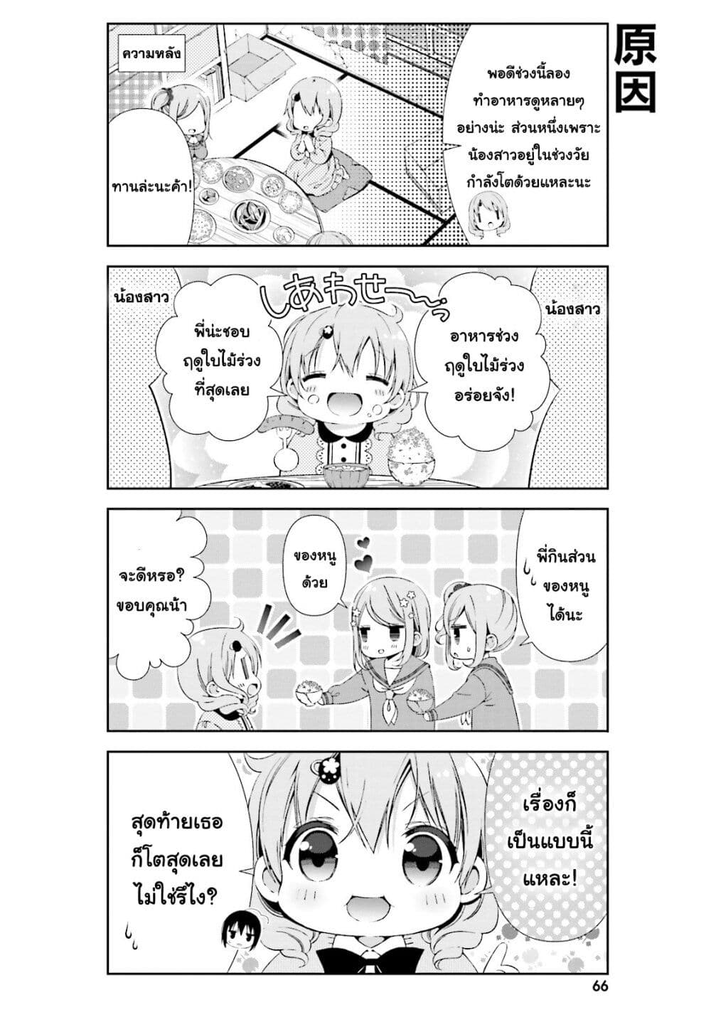 Watashi no Tomodachi ga Sekaiichi Kawaii page 4