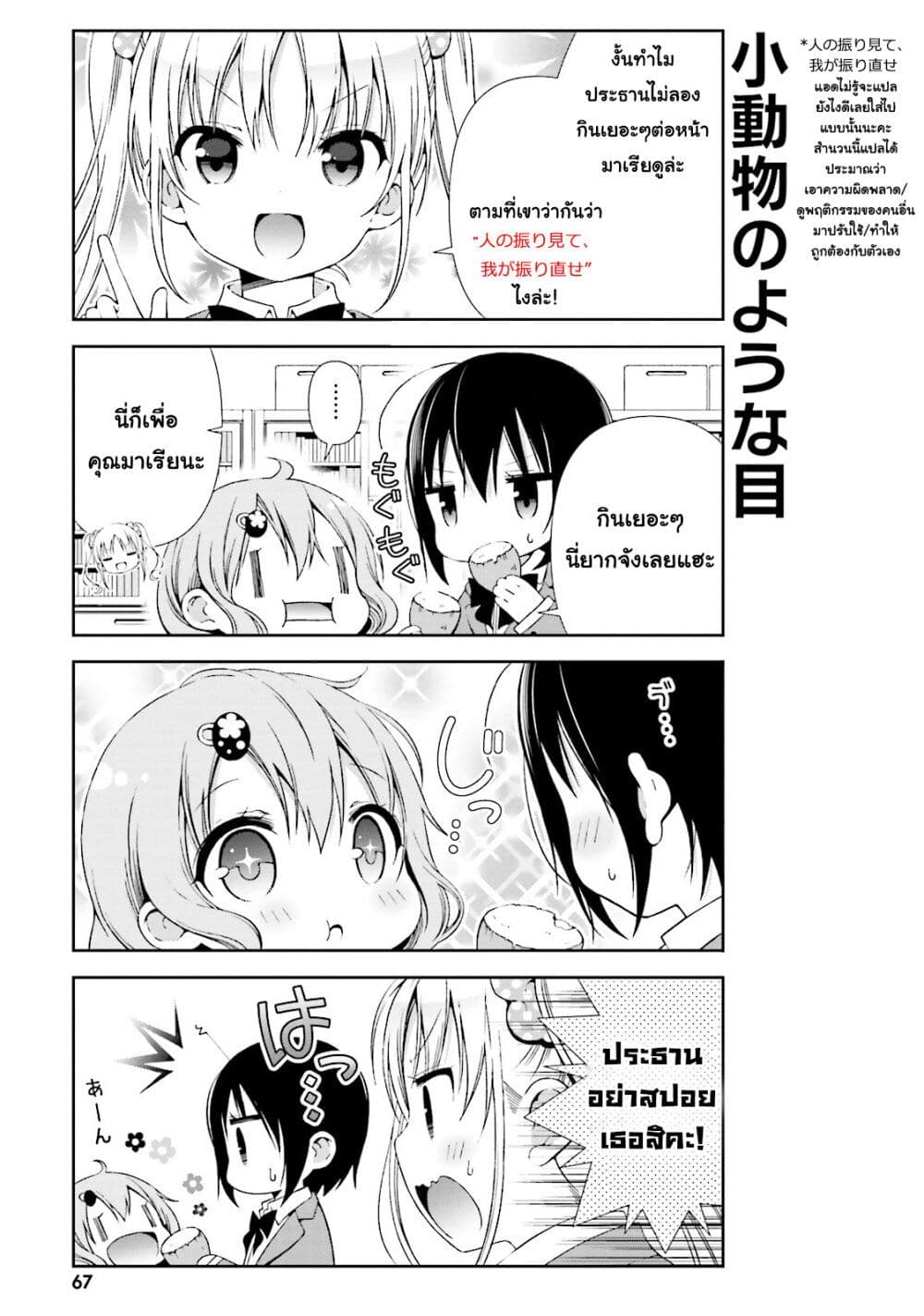 Watashi no Tomodachi ga Sekaiichi Kawaii page 5