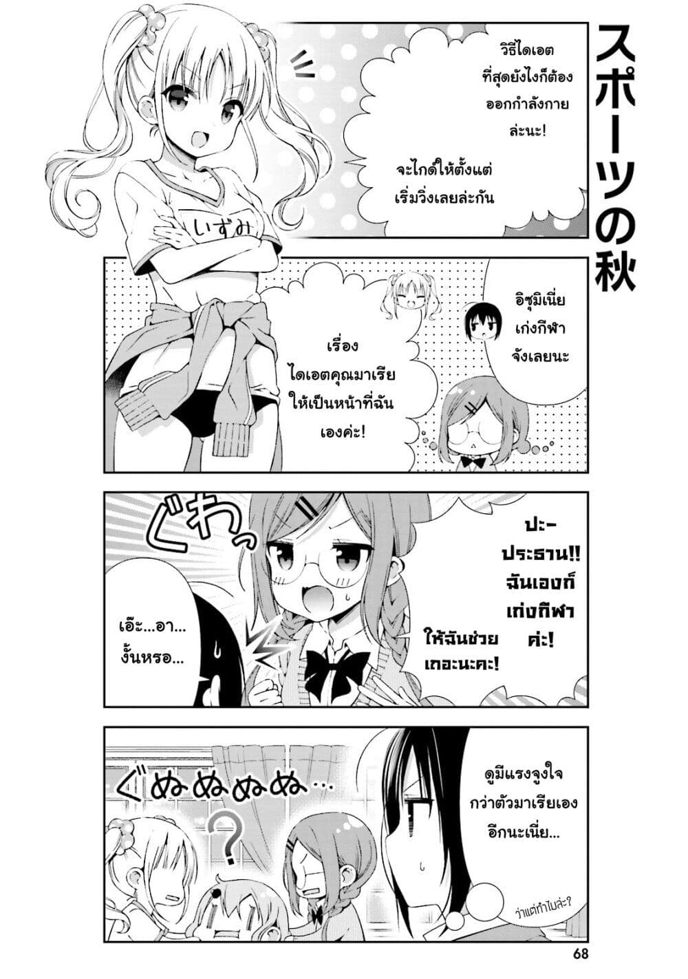 Watashi no Tomodachi ga Sekaiichi Kawaii page 6