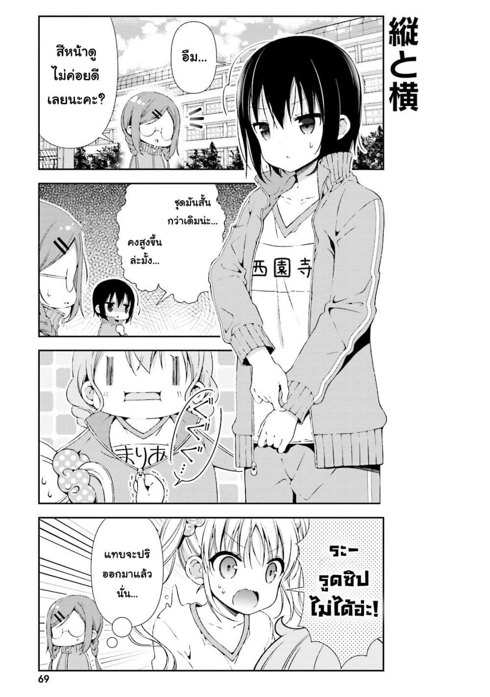 Watashi no Tomodachi ga Sekaiichi Kawaii page 7