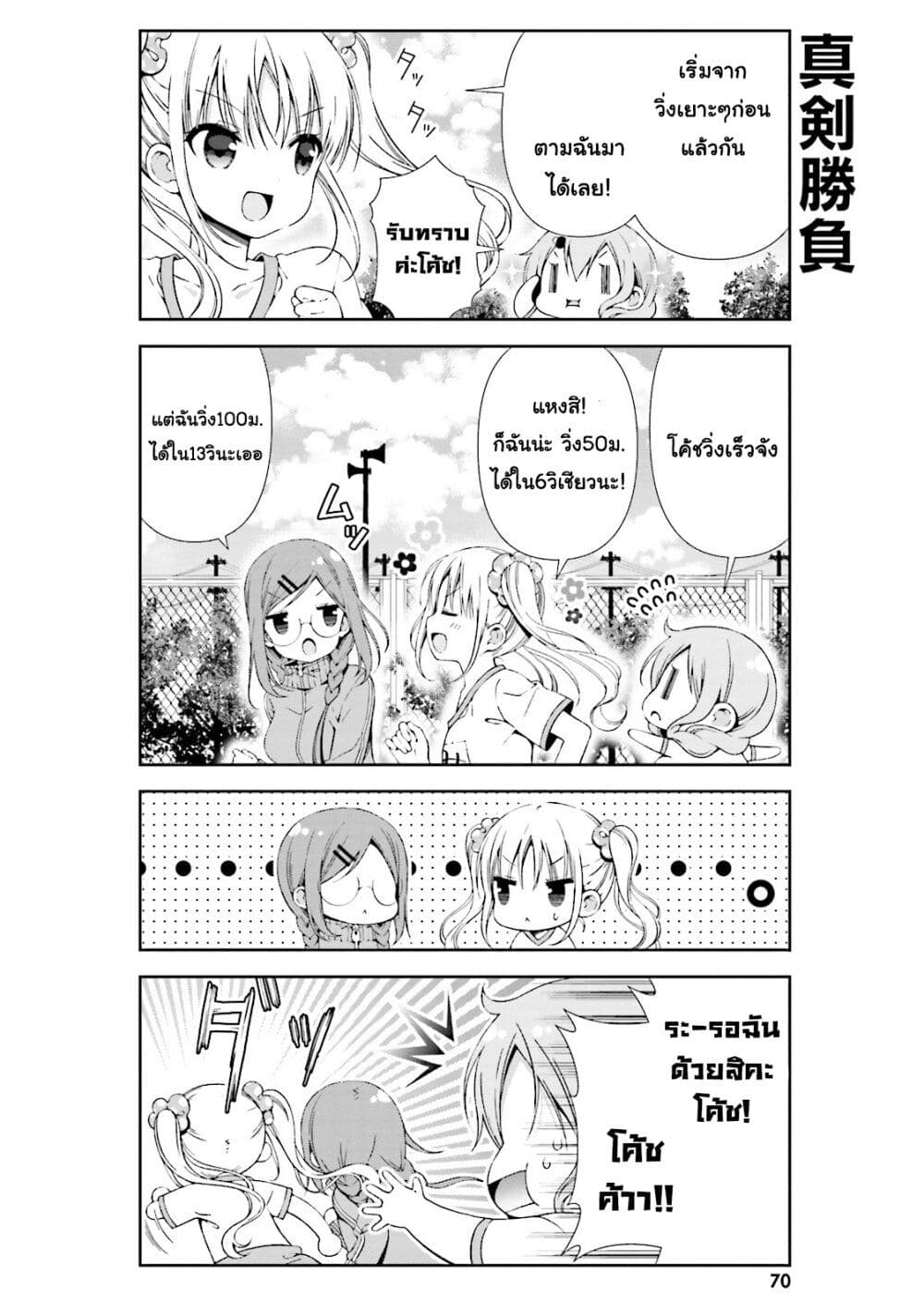Watashi no Tomodachi ga Sekaiichi Kawaii page 8