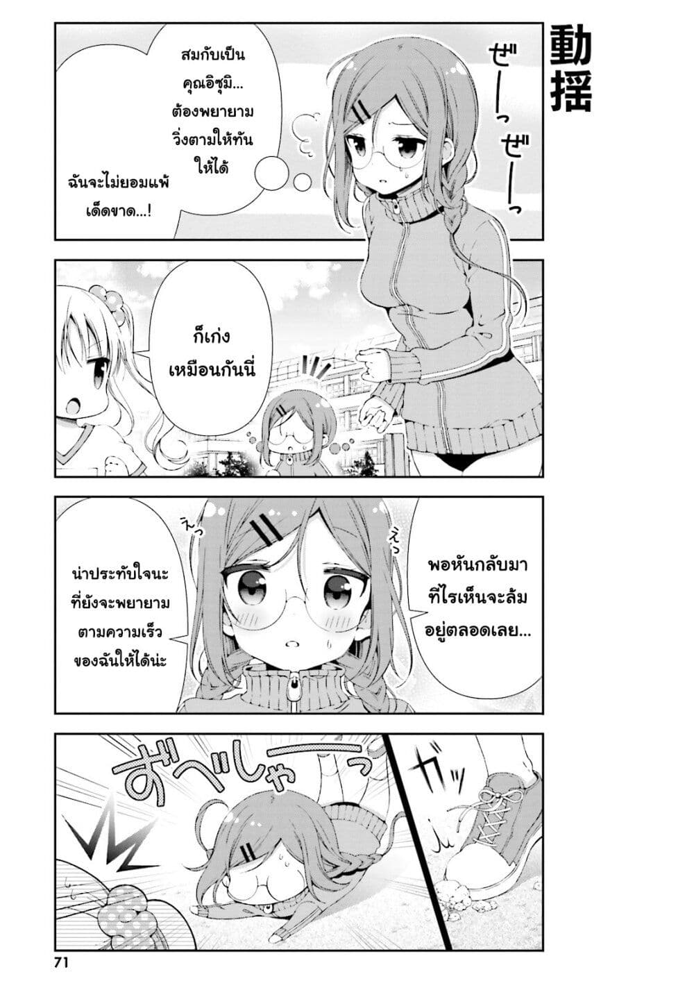 Watashi no Tomodachi ga Sekaiichi Kawaii page 9