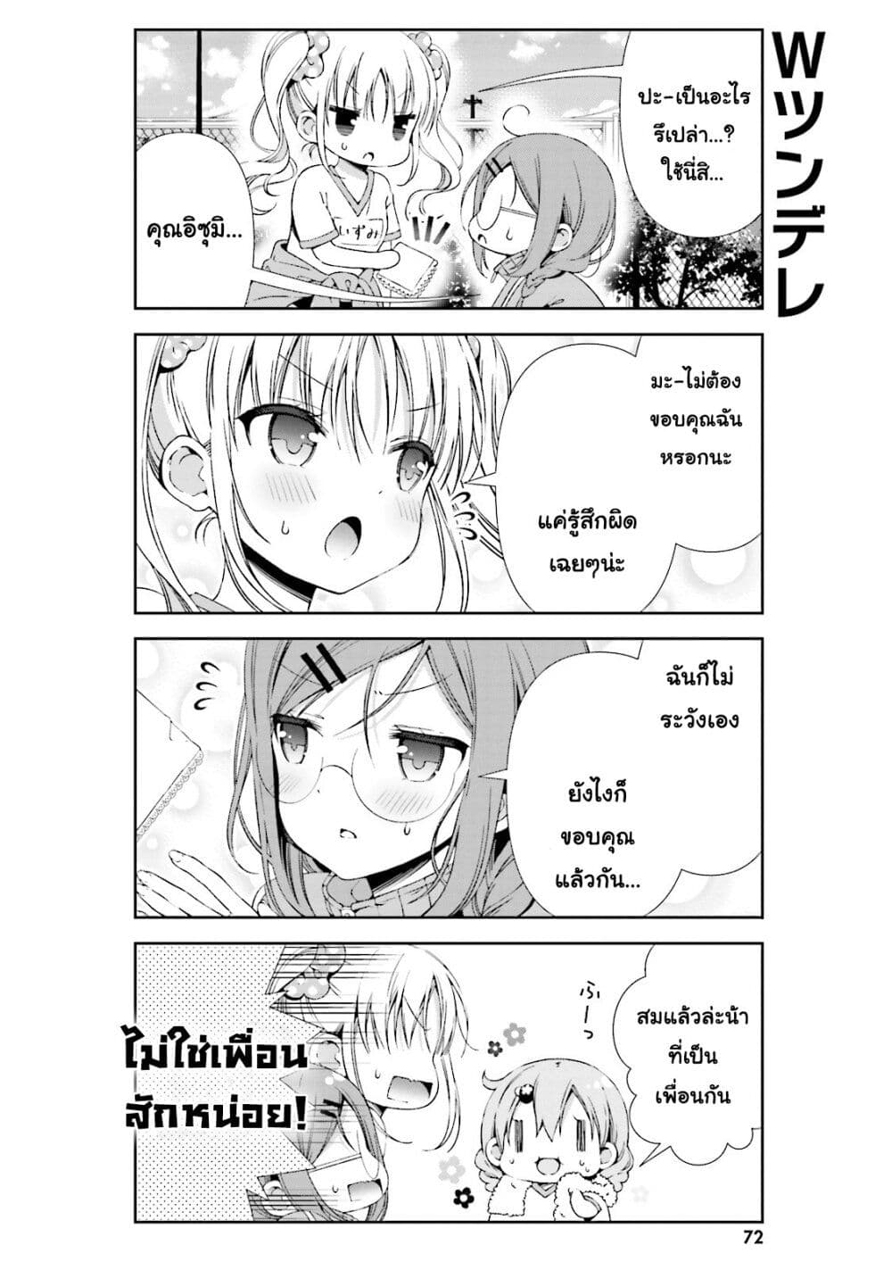 Watashi no Tomodachi ga Sekaiichi Kawaii page 10