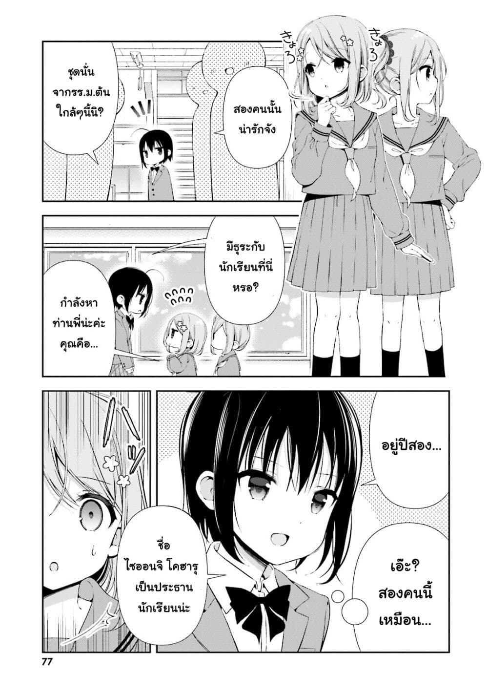 Watashi no Tomodachi ga Sekaiichi Kawaii page 1