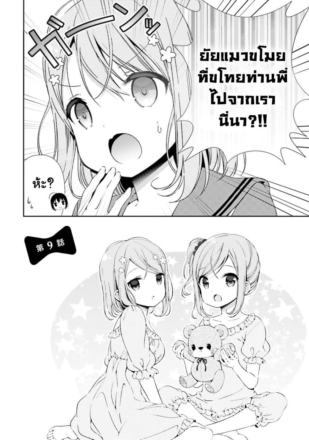 Watashi no Tomodachi ga Sekaiichi Kawaii page 2