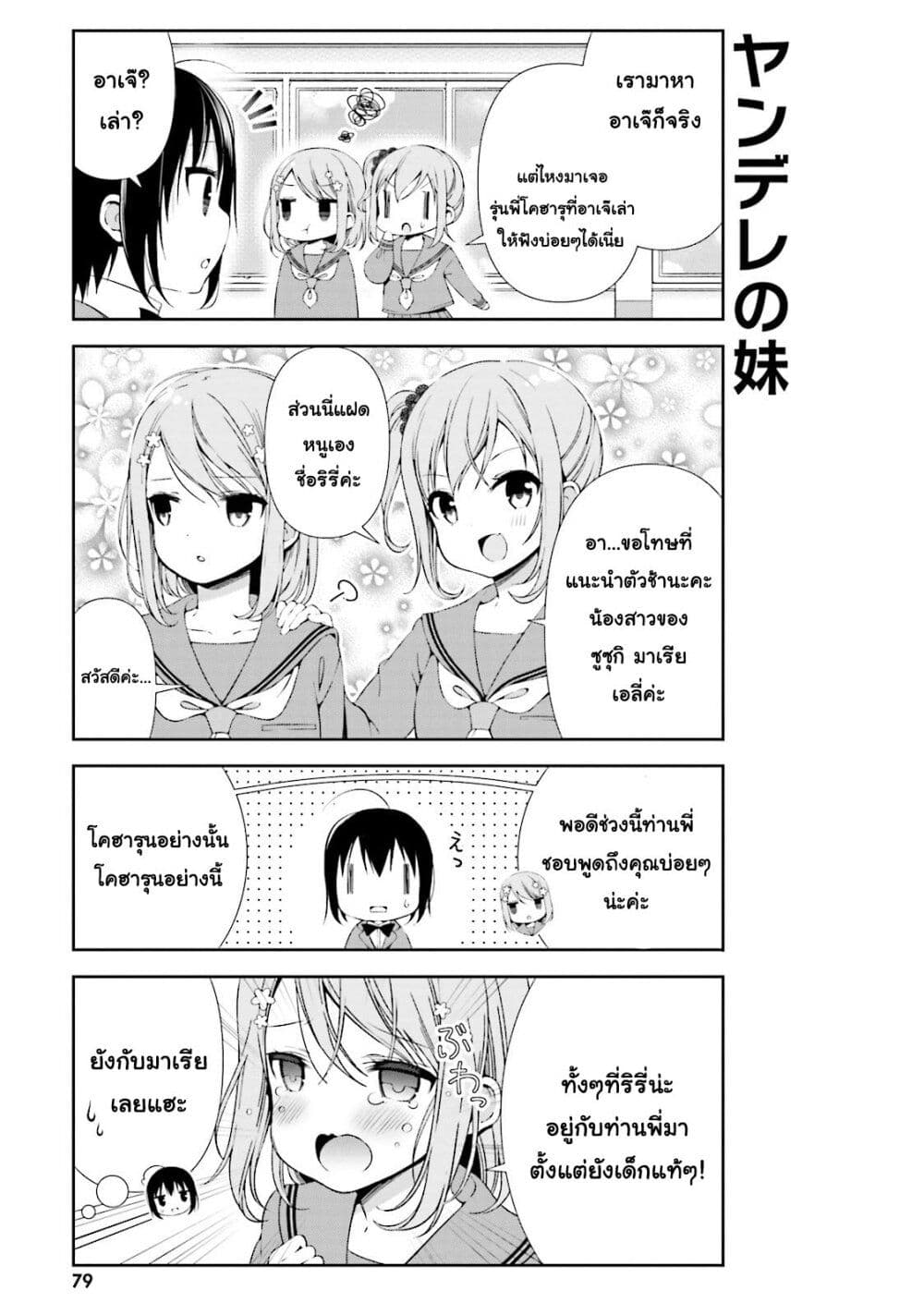 Watashi no Tomodachi ga Sekaiichi Kawaii page 3