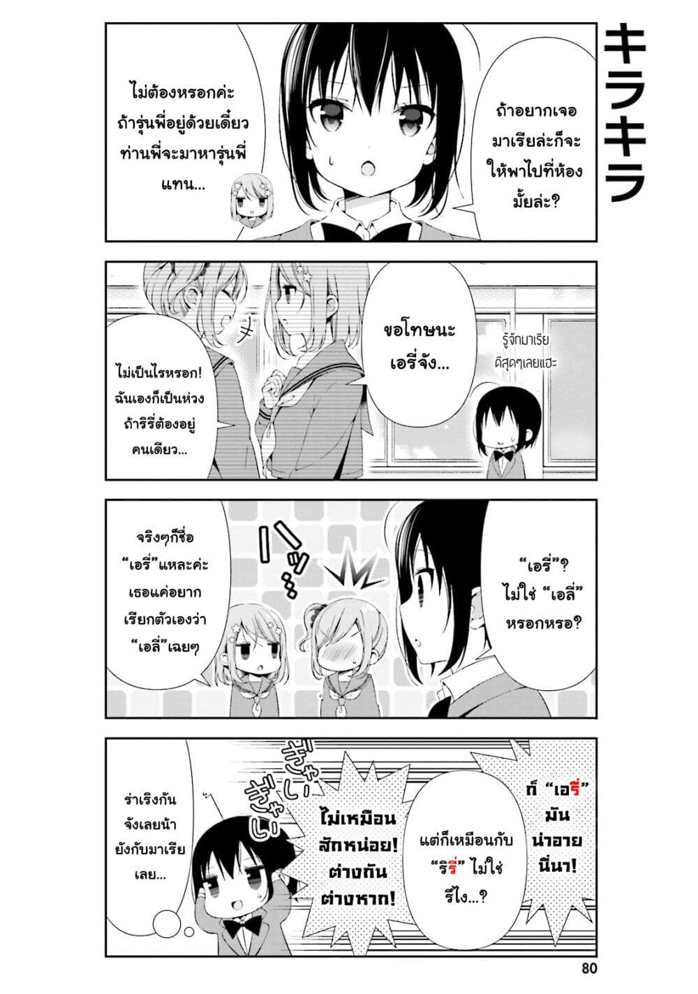 Watashi no Tomodachi ga Sekaiichi Kawaii page 4