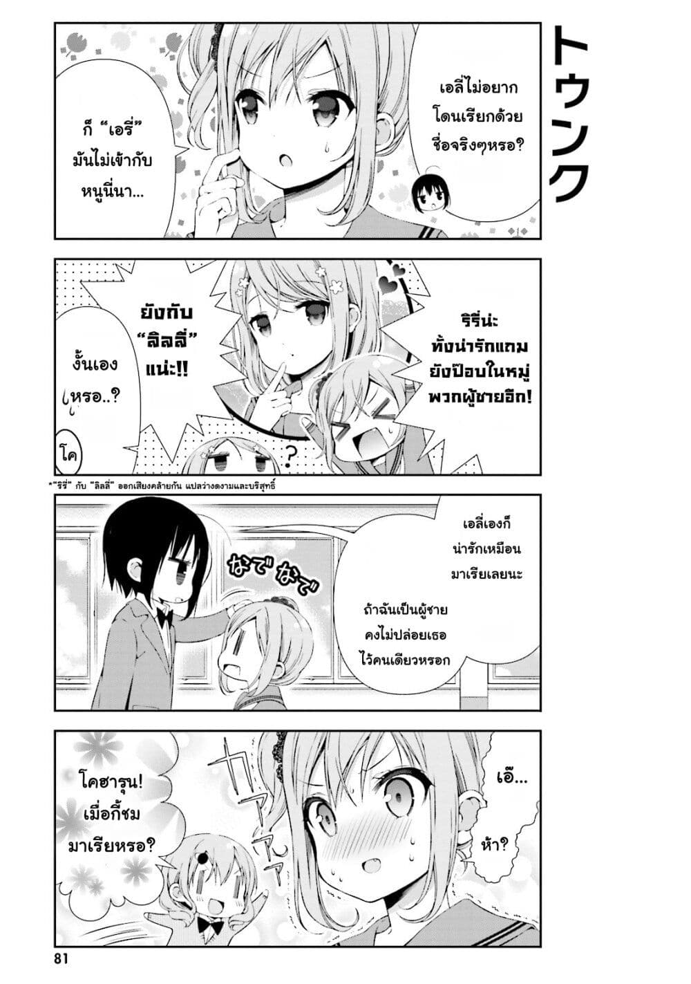 Watashi no Tomodachi ga Sekaiichi Kawaii page 5