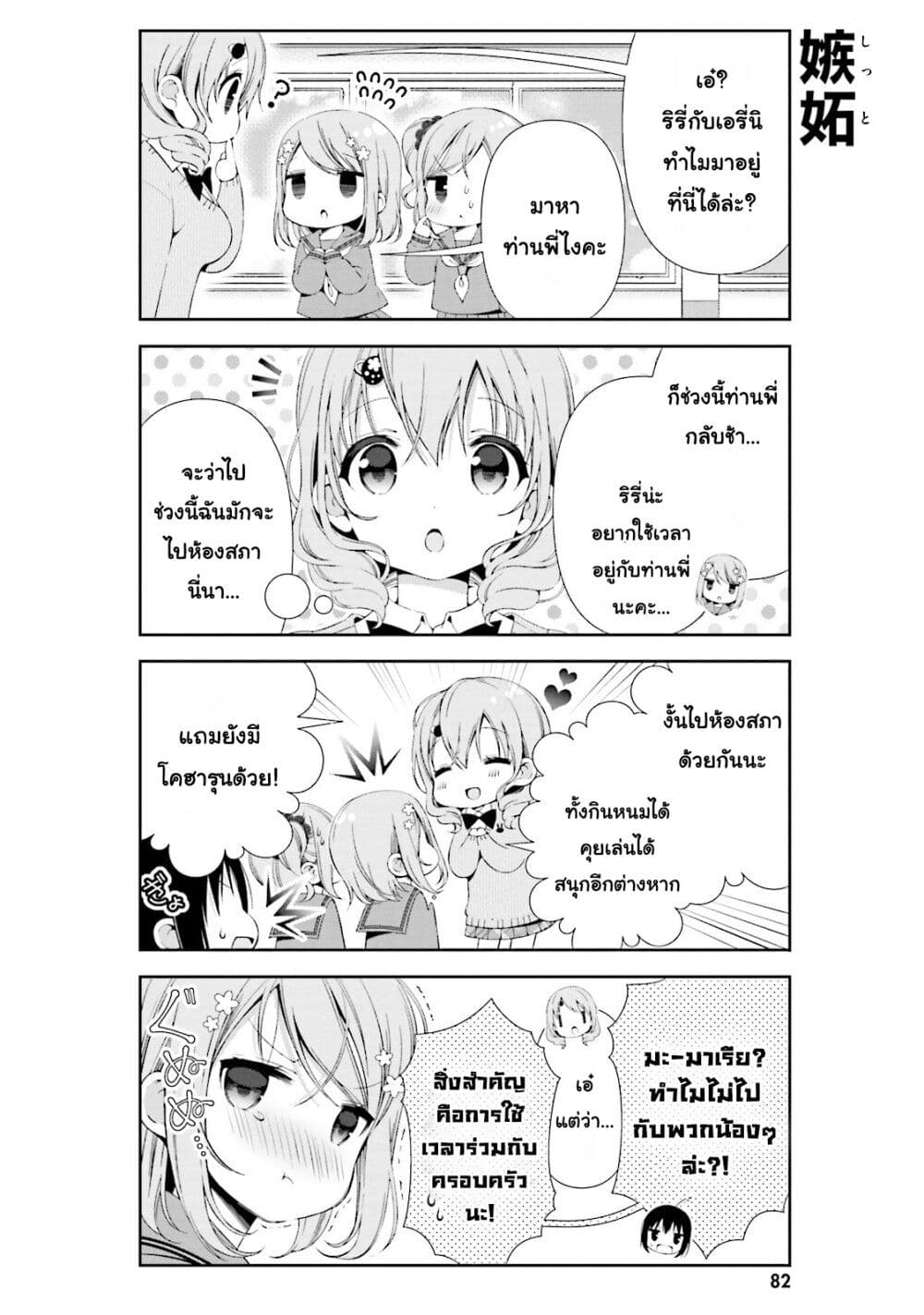 Watashi no Tomodachi ga Sekaiichi Kawaii page 6