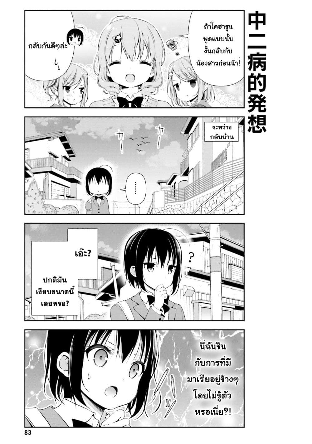 Watashi no Tomodachi ga Sekaiichi Kawaii page 7