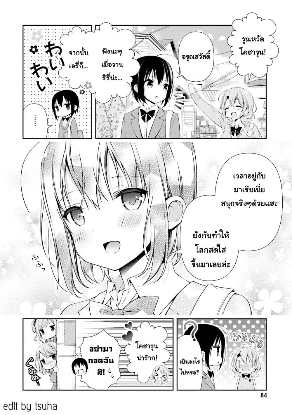 Watashi no Tomodachi ga Sekaiichi Kawaii page 8