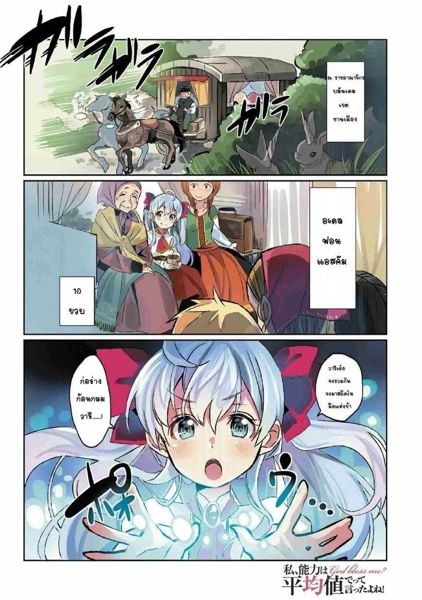 Watashi, Nouryoku wa Heikinchi de tte Itta yo ne! page 1