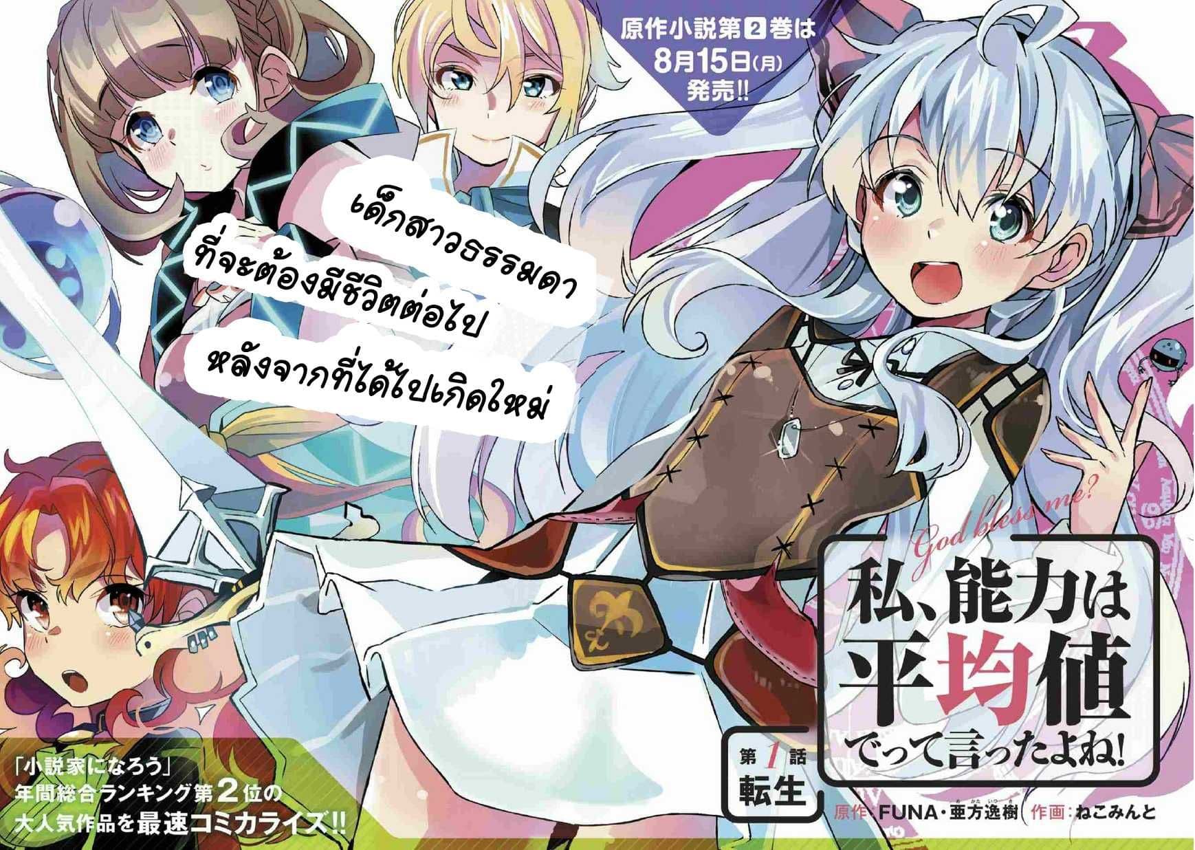 Watashi, Nouryoku wa Heikinchi de tte Itta yo ne! page 2